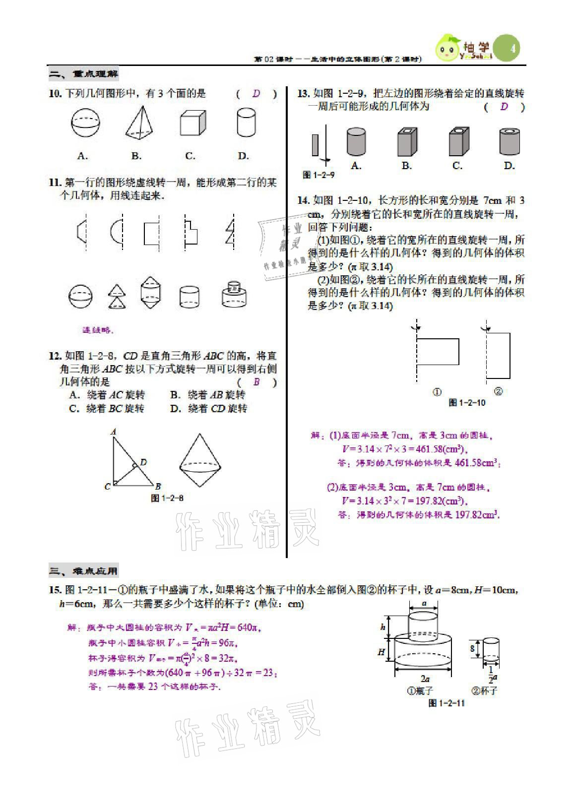 2021年慧學智評七年級數學上冊北師大版 參考答案第11頁
