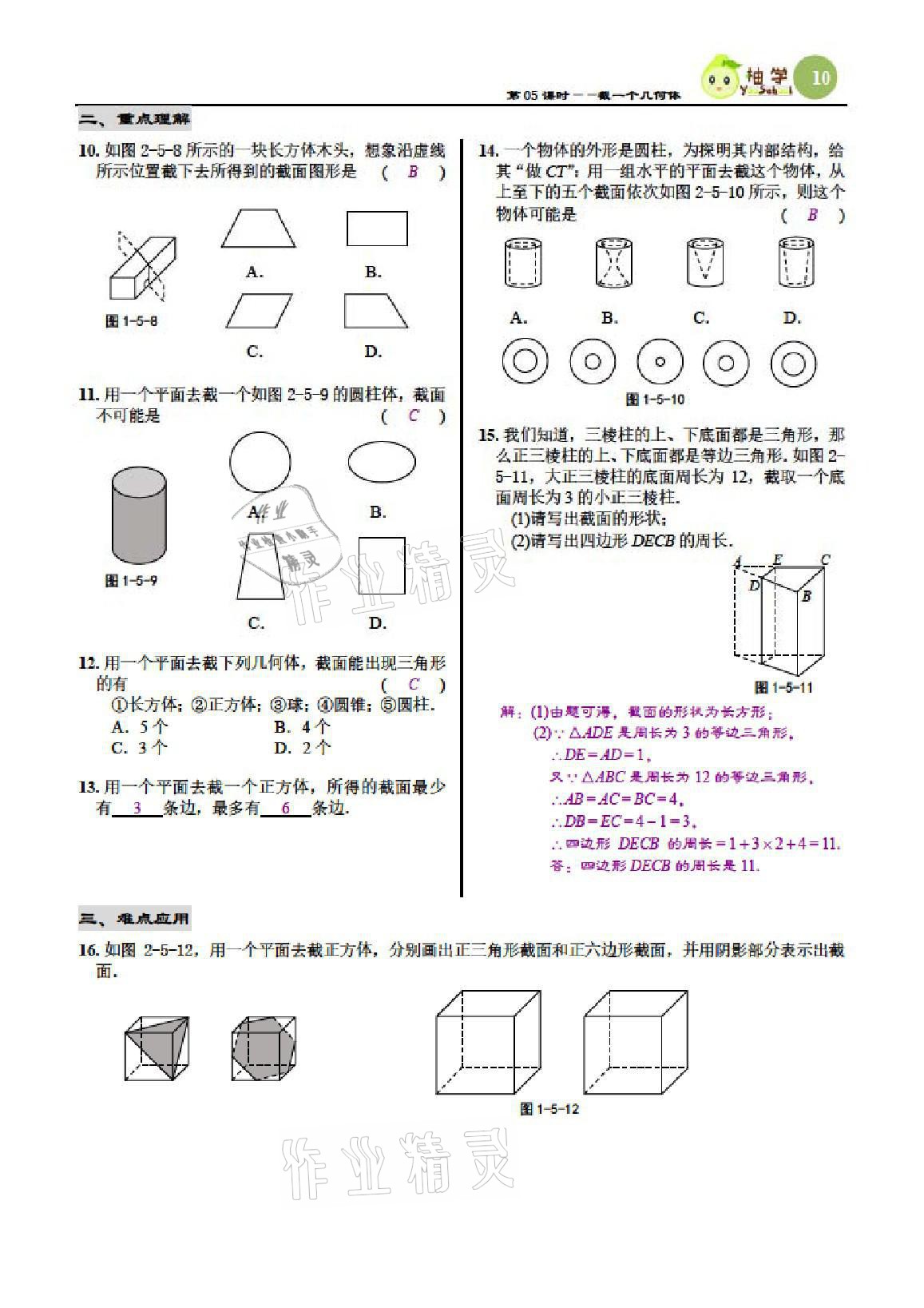 2021年慧學智評七年級數學上冊北師大版 參考答案第47頁