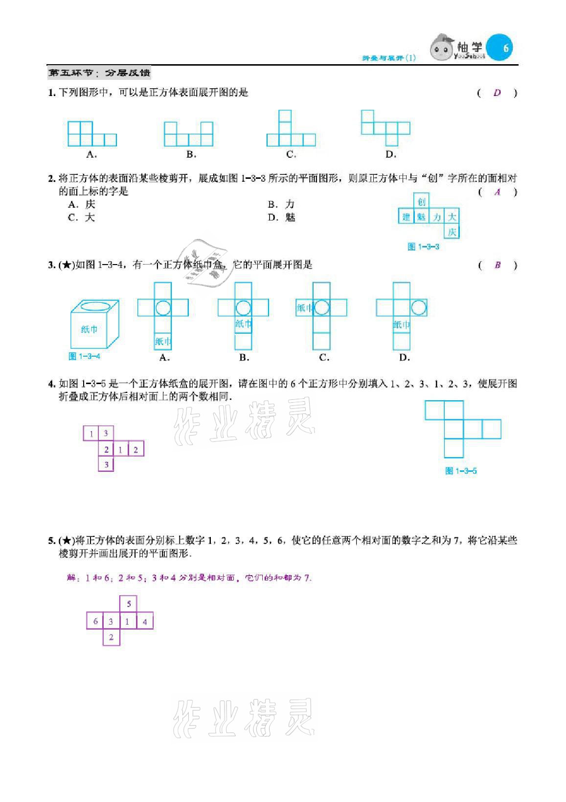 2021年慧學智評七年級數學上冊北師大版 參考答案第28頁