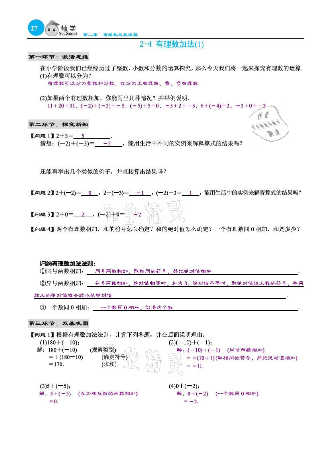 2021年慧學智評七年級數學上冊北師大版 參考答案第83頁