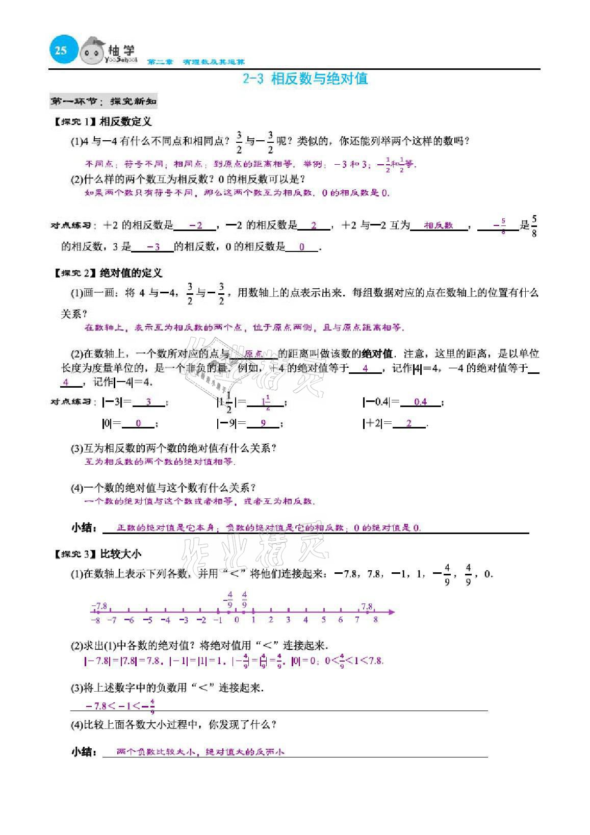2021年慧學智評七年級數學上冊北師大版 參考答案第79頁