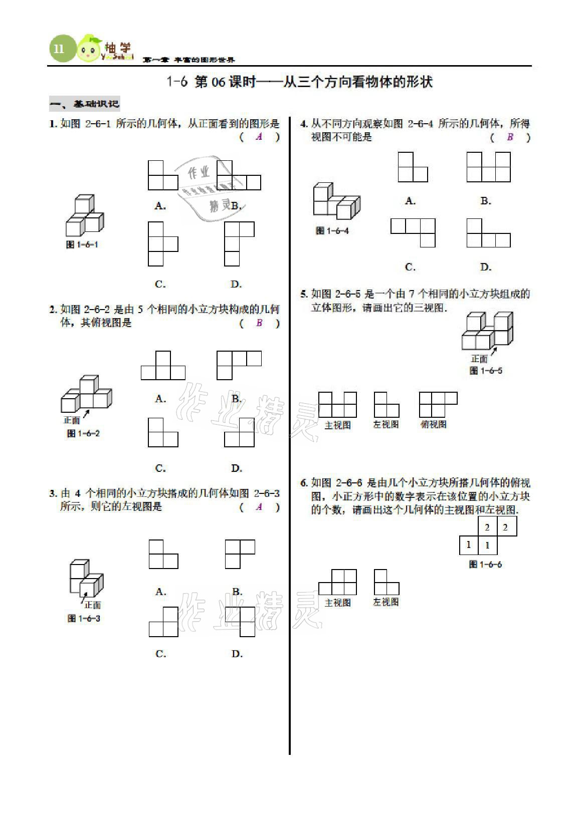 2021年慧學智評七年級數學上冊北師大版 參考答案第53頁