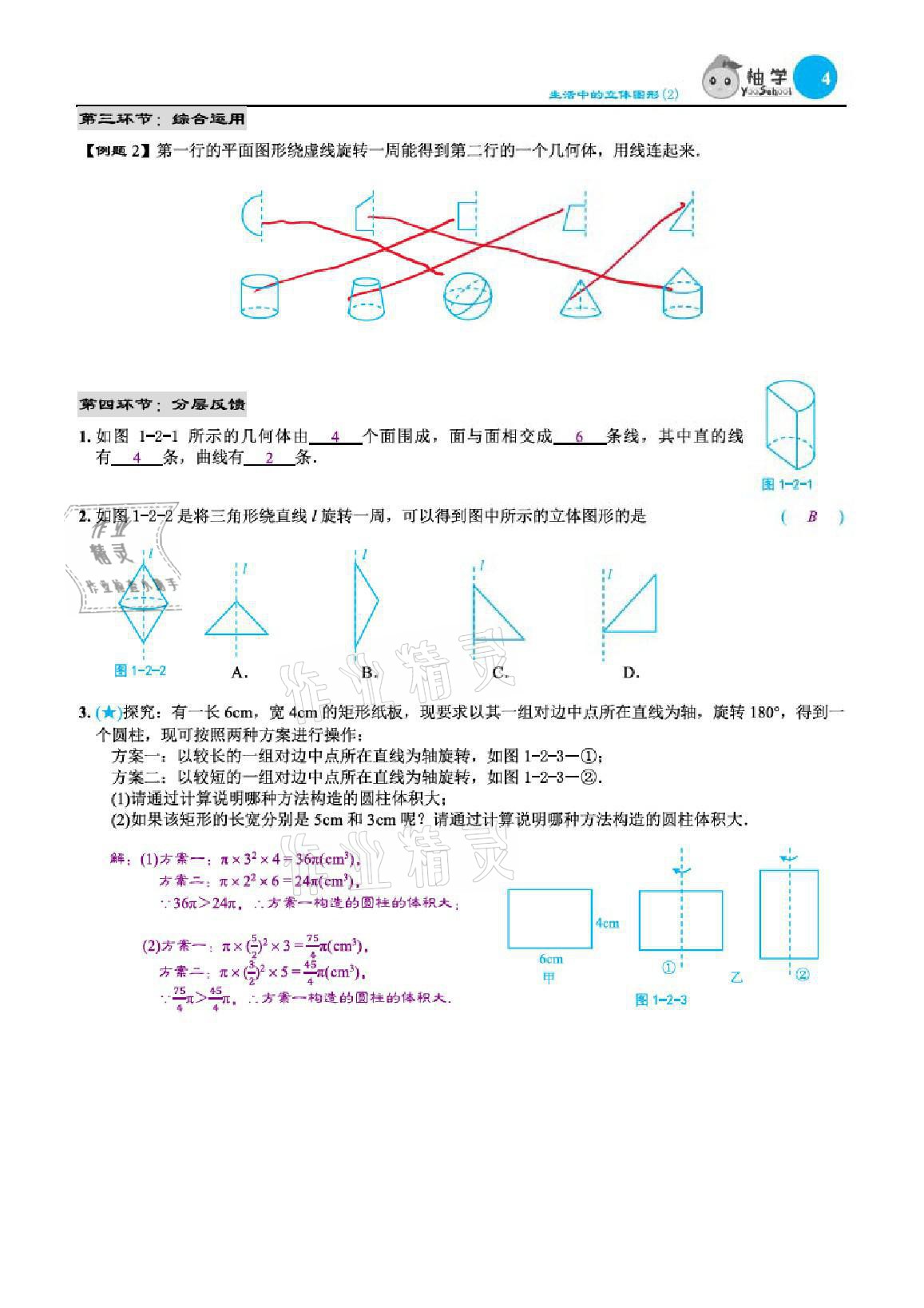 2021年慧學智評七年級數學上冊北師大版 參考答案第22頁