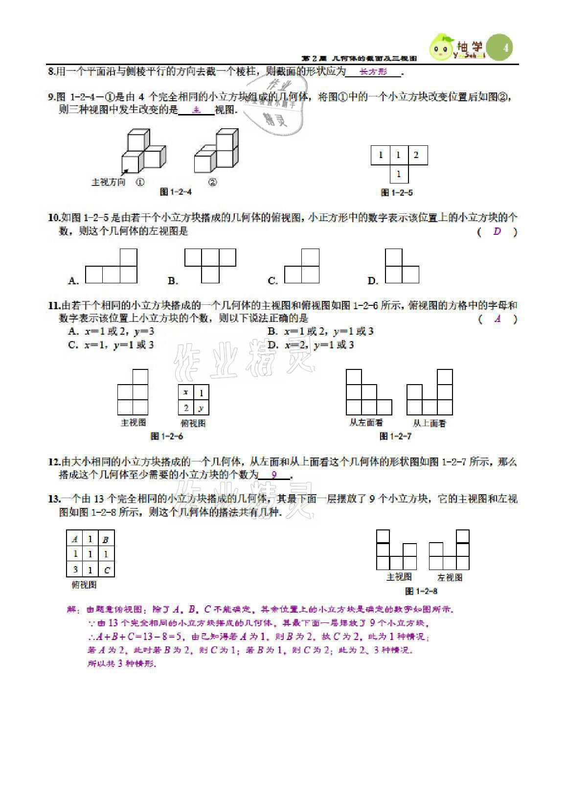 2021年慧學智評七年級數學上冊北師大版 參考答案第20頁