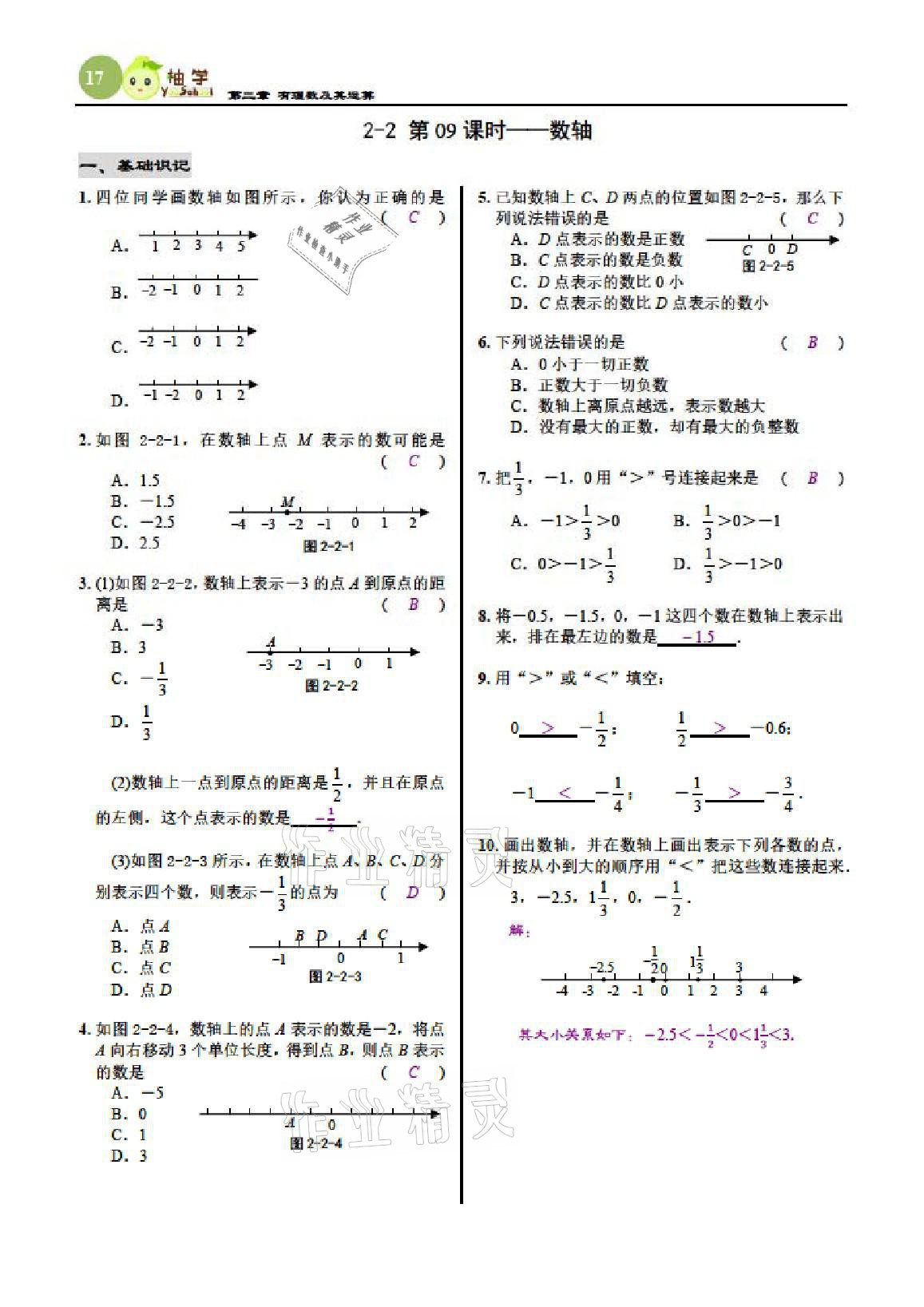 2021年慧學智評七年級數學上冊北師大版 參考答案第82頁