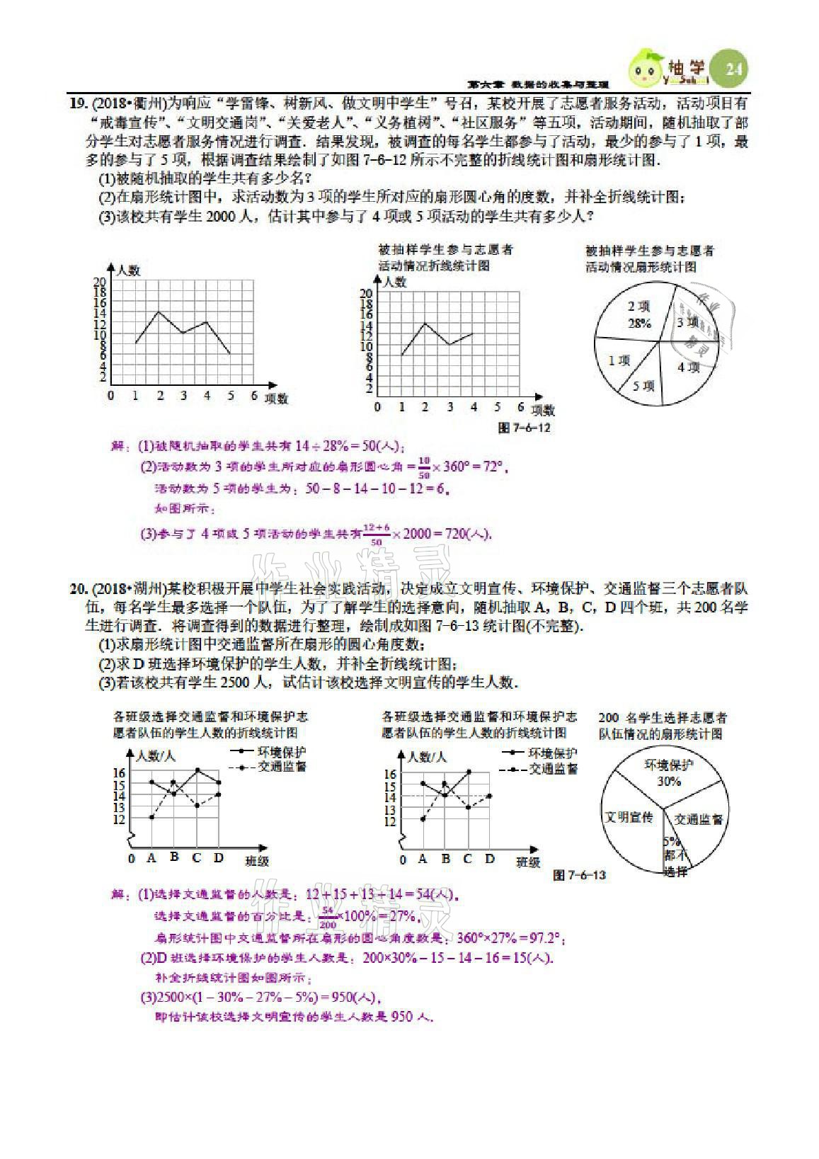 2021年慧學智評七年級數學上冊北師大版 參考答案第66頁