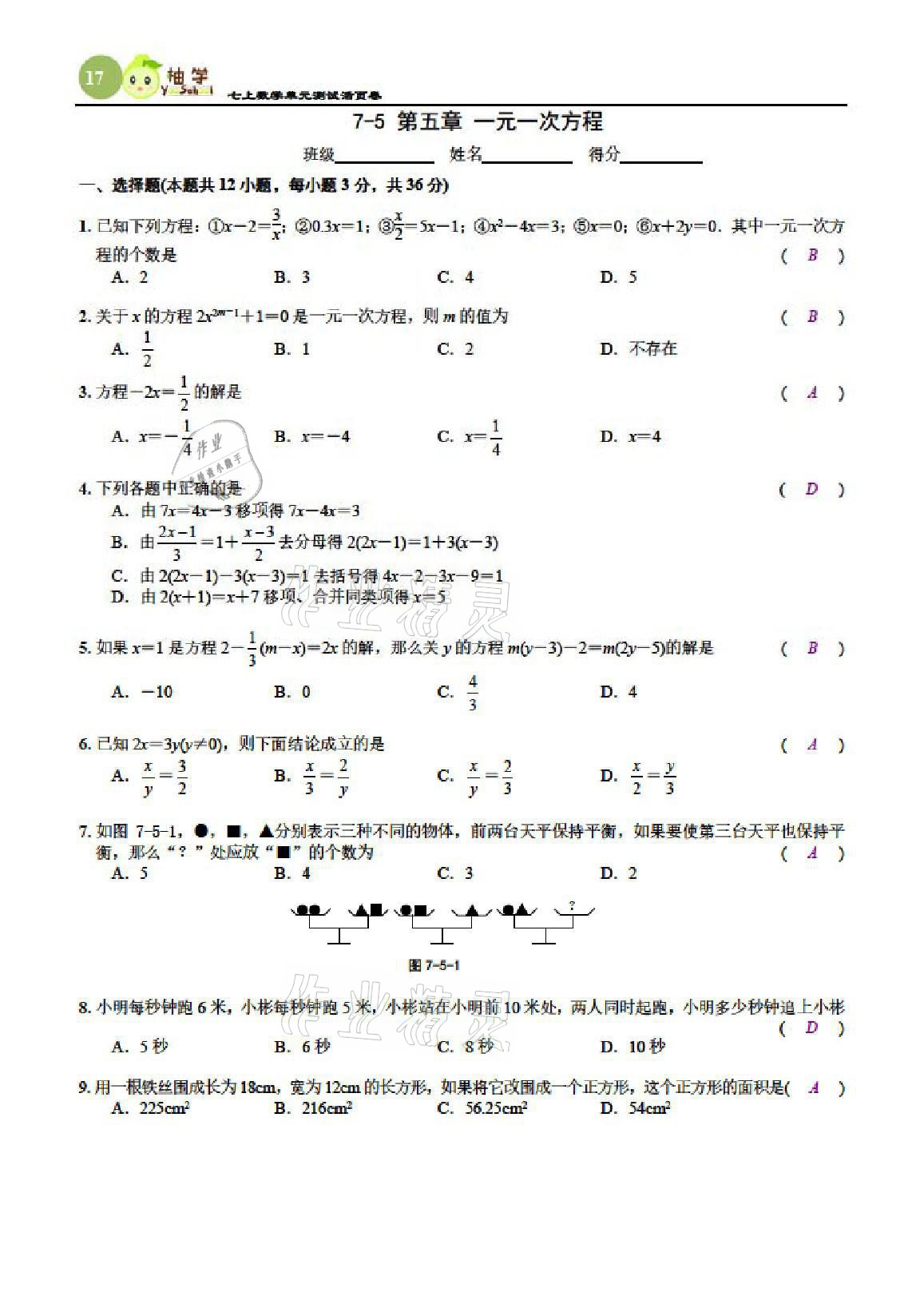 2021年慧學智評七年級數學上冊北師大版 參考答案第45頁