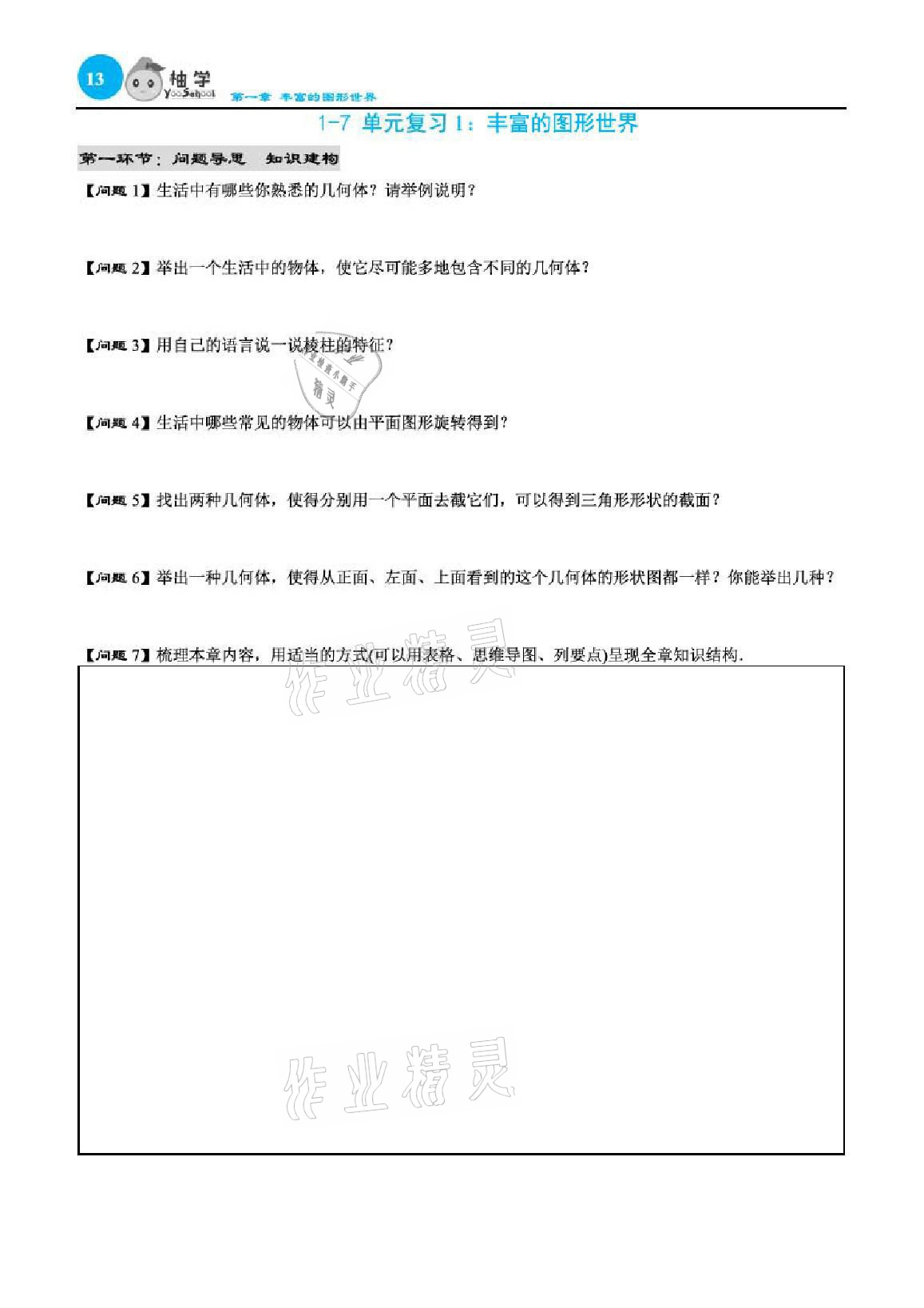 2021年慧學智評七年級數學上冊北師大版 參考答案第49頁