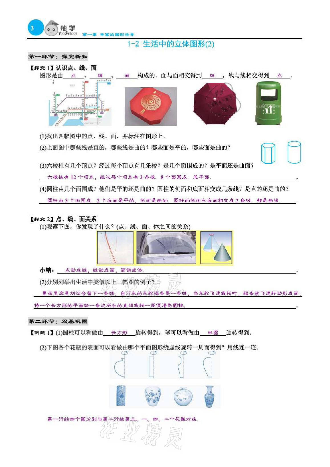 2021年慧學智評七年級數學上冊北師大版 參考答案第19頁