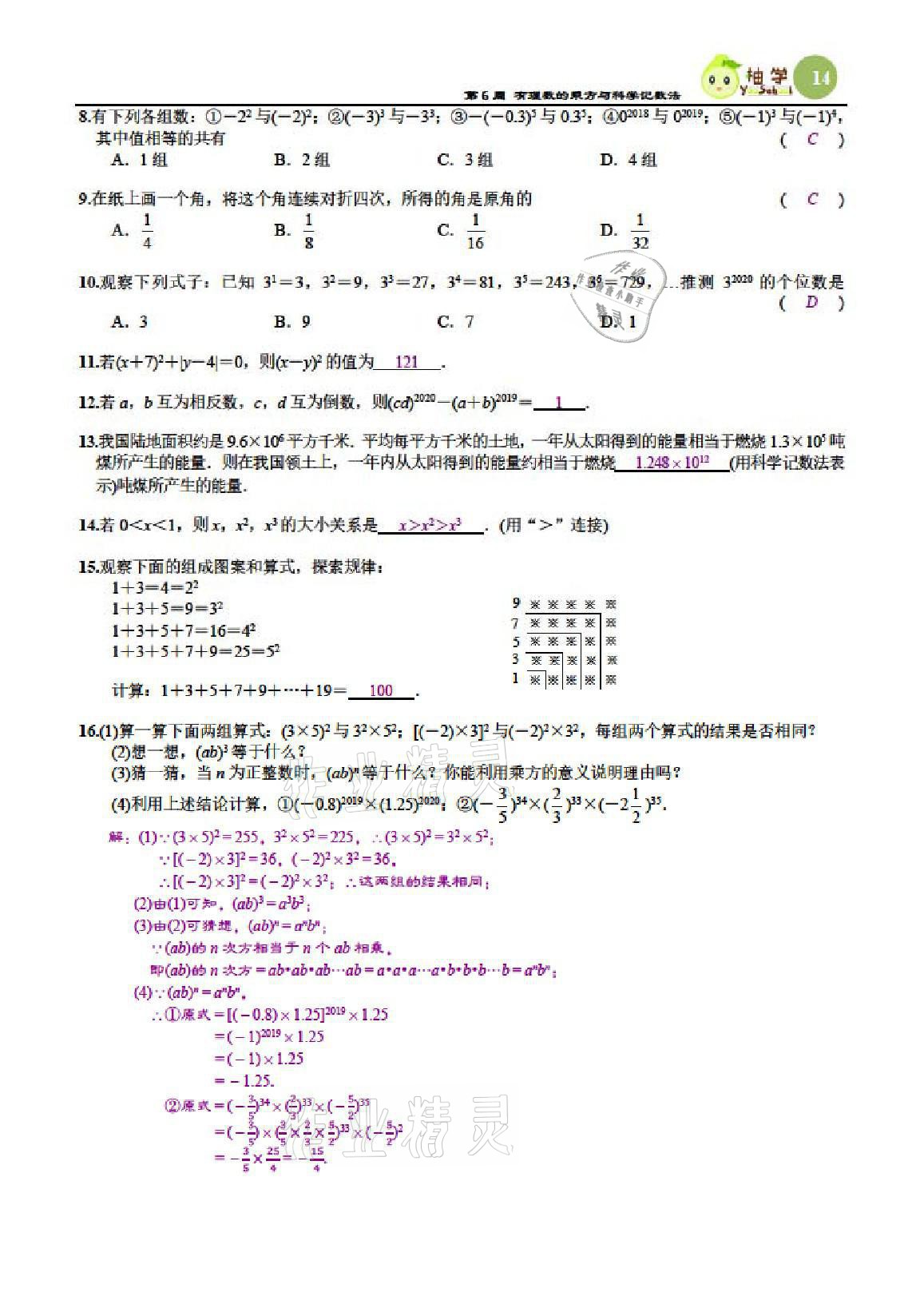 2021年慧學智評七年級數學上冊北師大版 參考答案第76頁