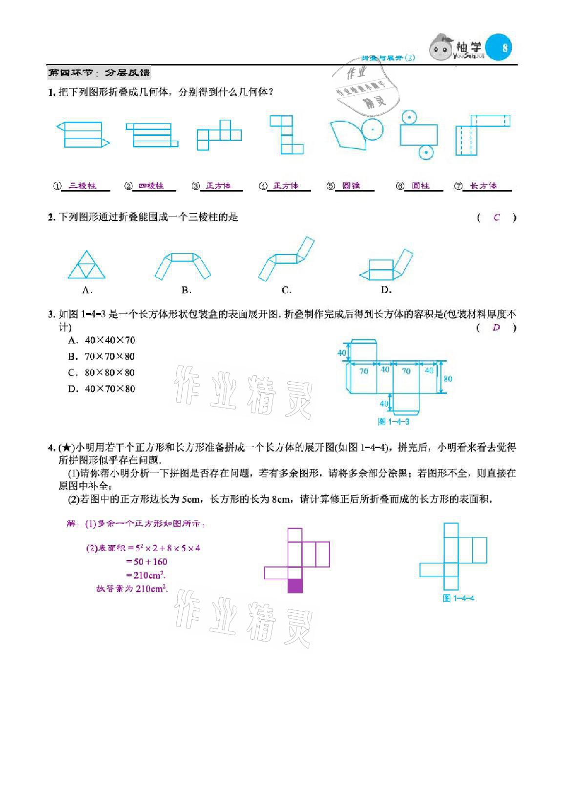 2021年慧學智評七年級數學上冊北師大版 參考答案第34頁