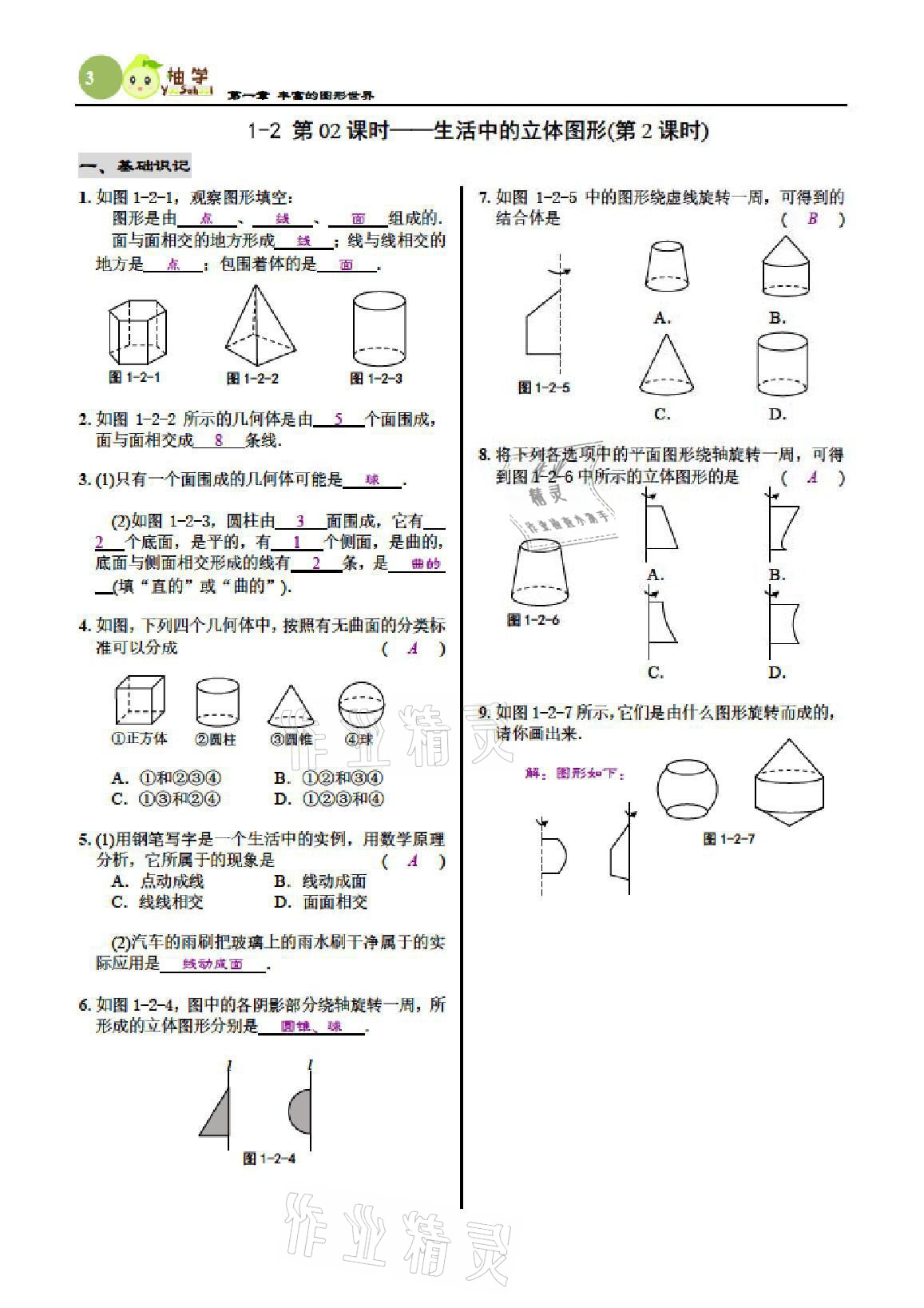 2021年慧學智評七年級數學上冊北師大版 參考答案第7頁