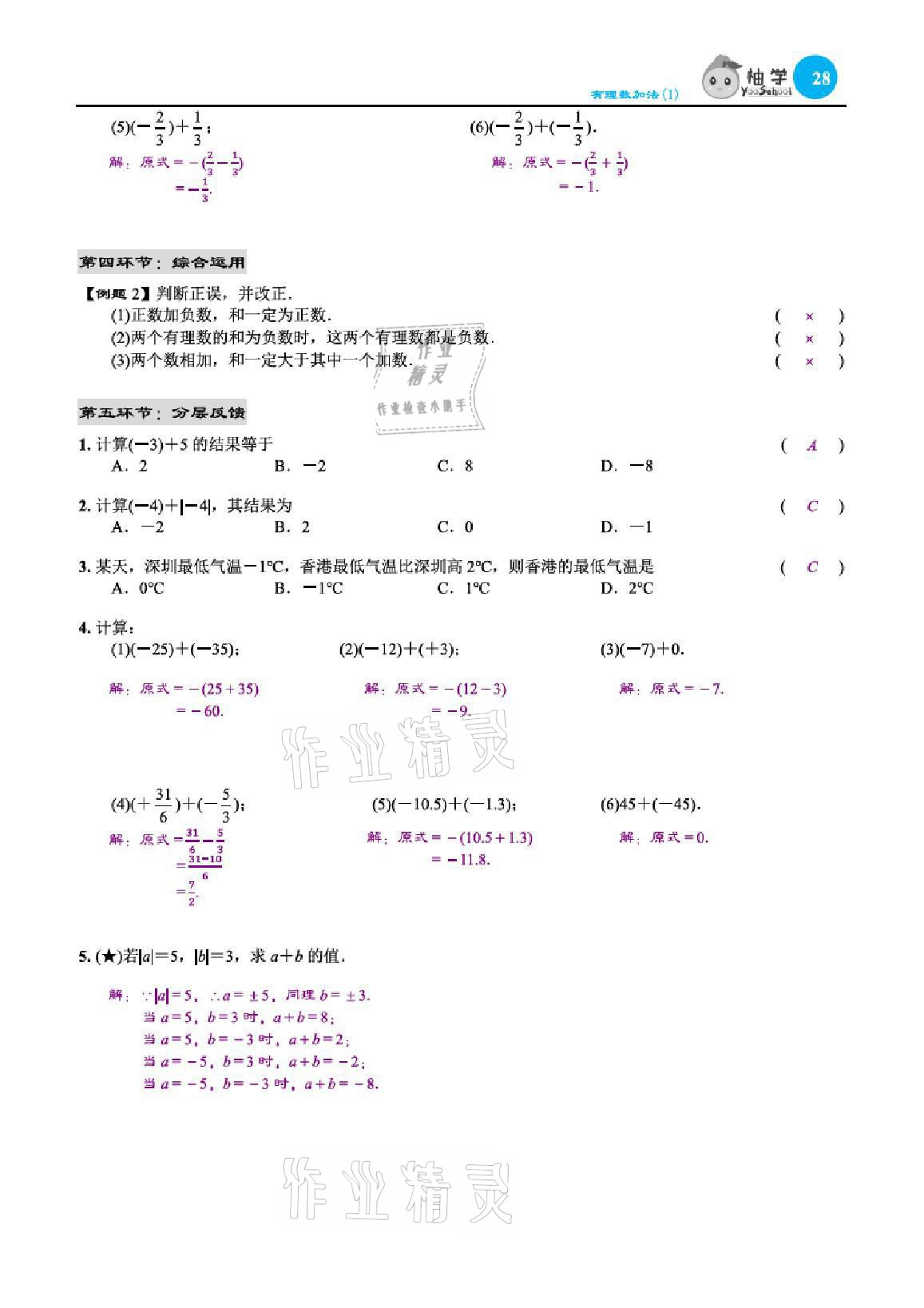 2021年慧學智評七年級數學上冊北師大版 參考答案第85頁
