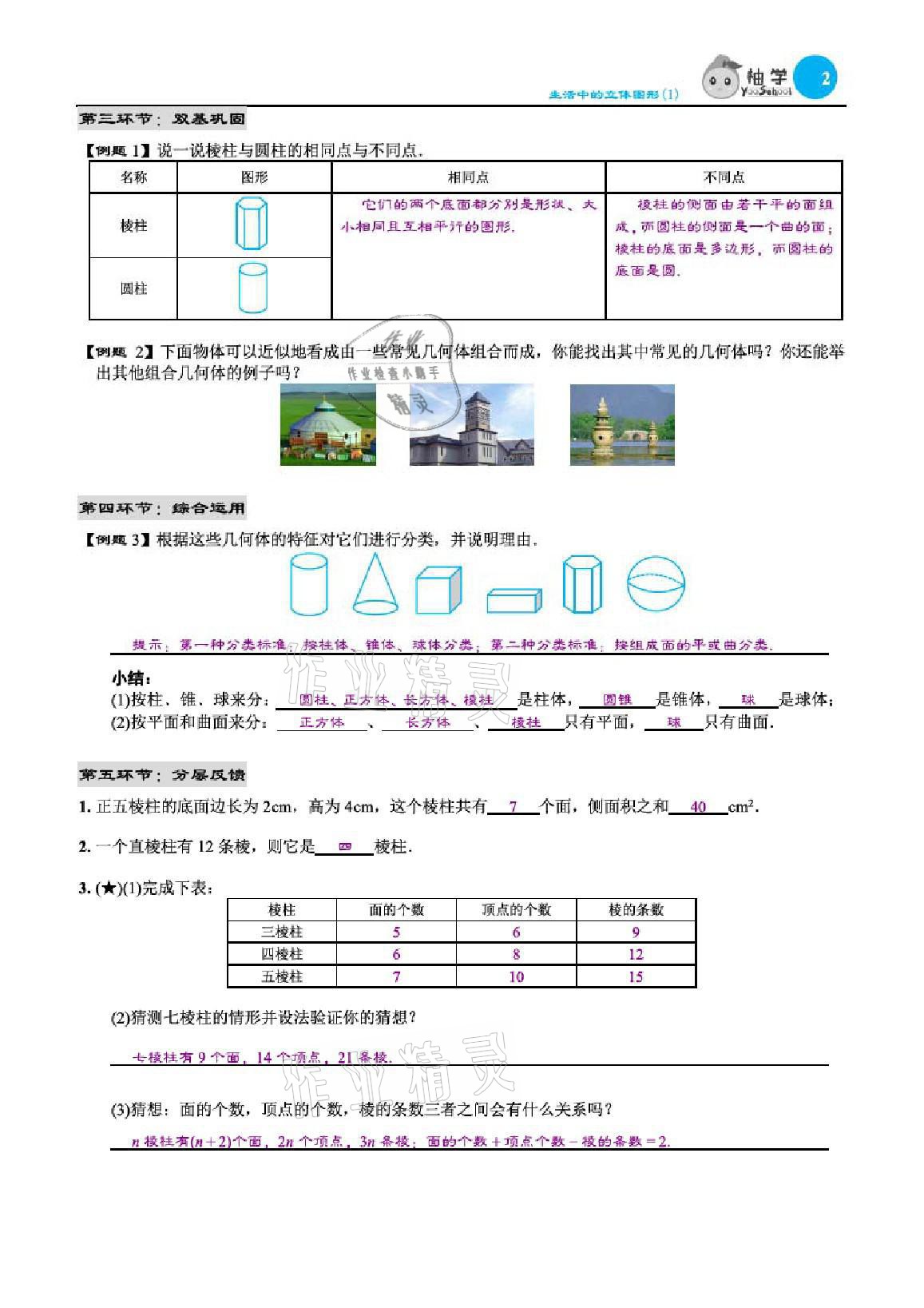 2021年慧學智評七年級數學上冊北師大版 參考答案第16頁
