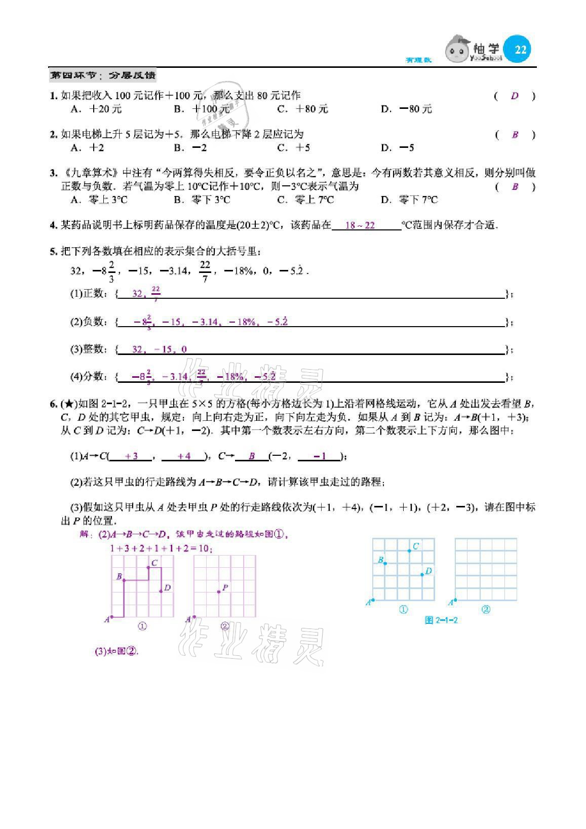 2021年慧學(xué)智評(píng)七年級(jí)數(shù)學(xué)上冊(cè)北師大版 參考答案第73頁(yè)