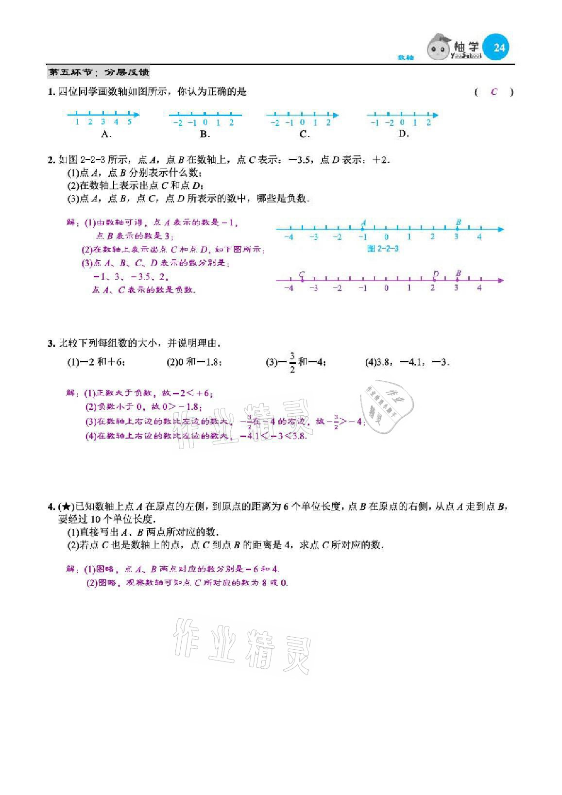 2021年慧學智評七年級數學上冊北師大版 參考答案第77頁