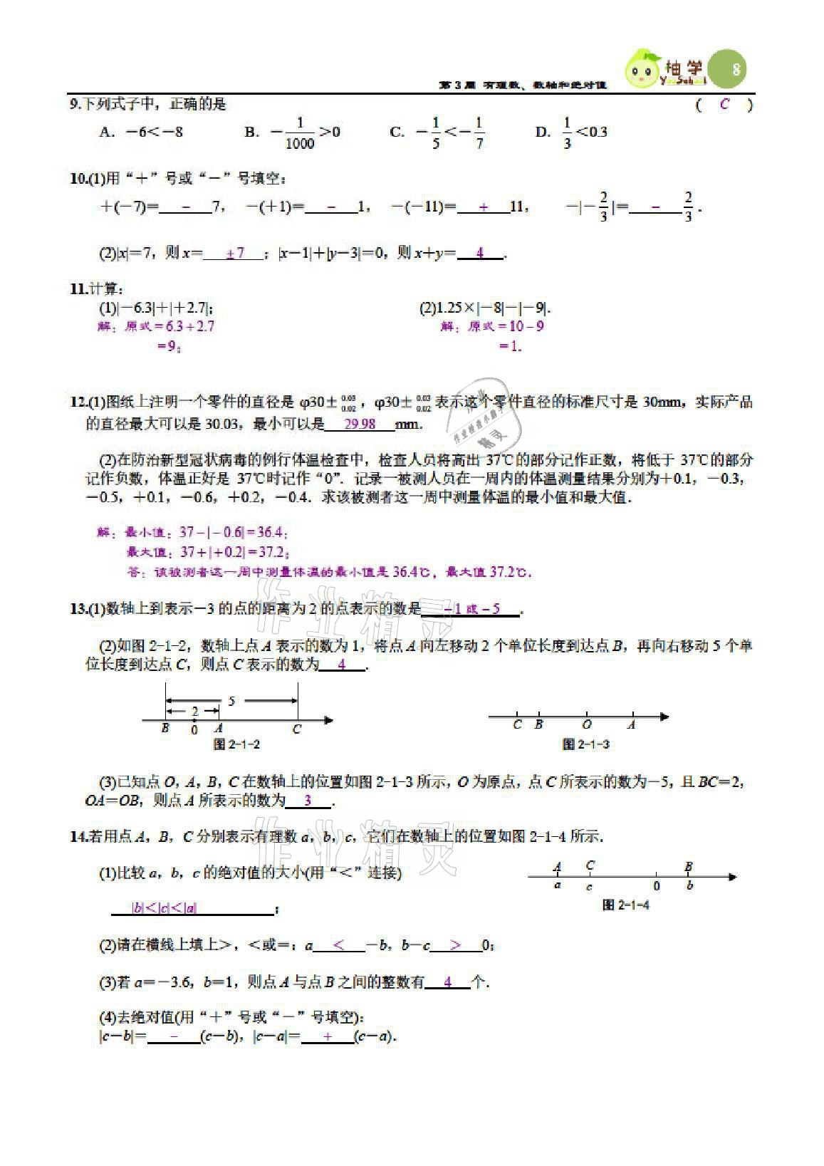 2021年慧學智評七年級數學上冊北師大版 參考答案第44頁