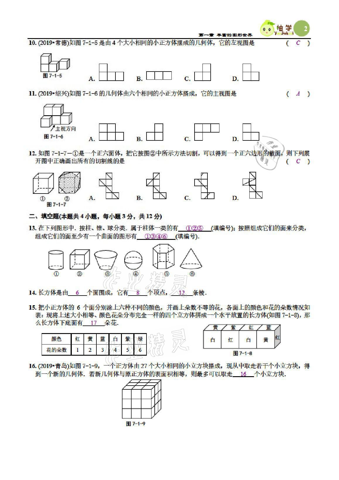 2021年慧學智評七年級數學上冊北師大版 參考答案第4頁