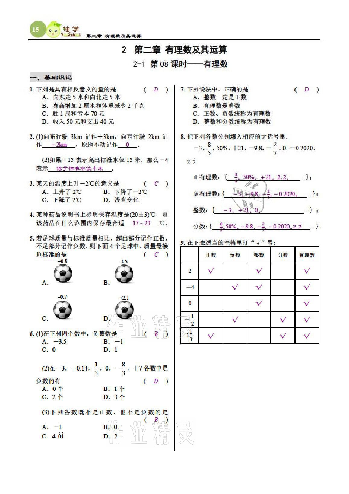 2021年慧學智評七年級數學上冊北師大版 參考答案第74頁
