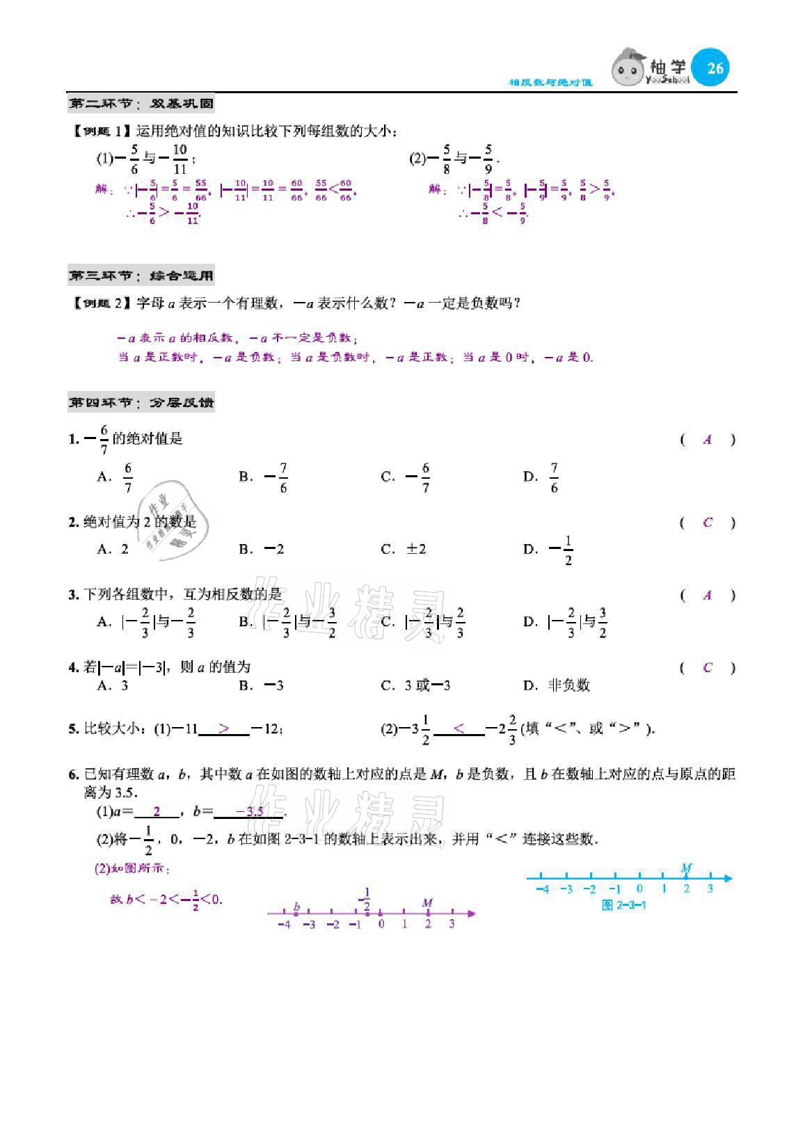 2021年慧學智評七年級數學上冊北師大版 參考答案第81頁