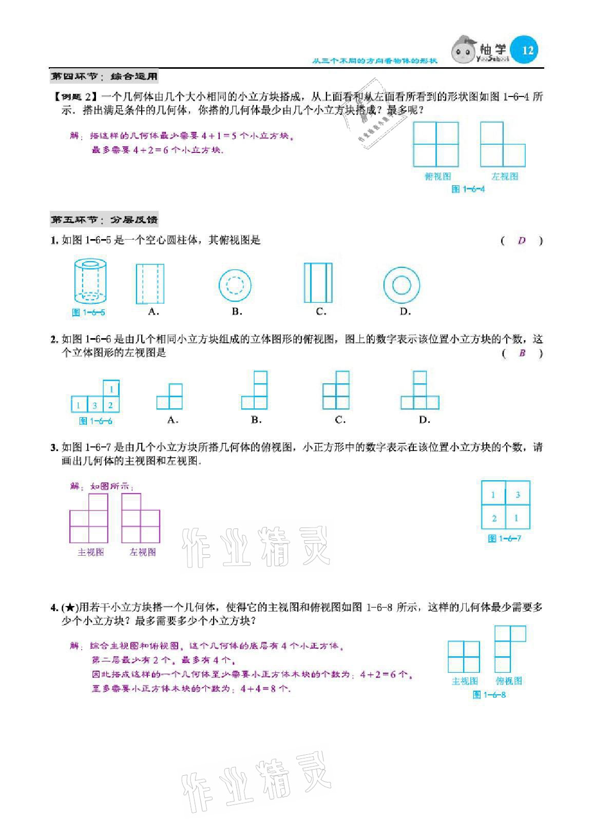 2021年慧學智評七年級數學上冊北師大版 參考答案第46頁