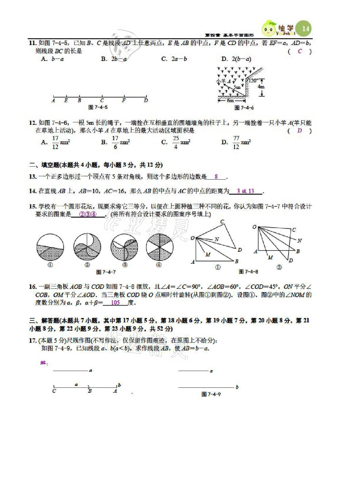 2021年慧學智評七年級數學上冊北師大版 參考答案第36頁