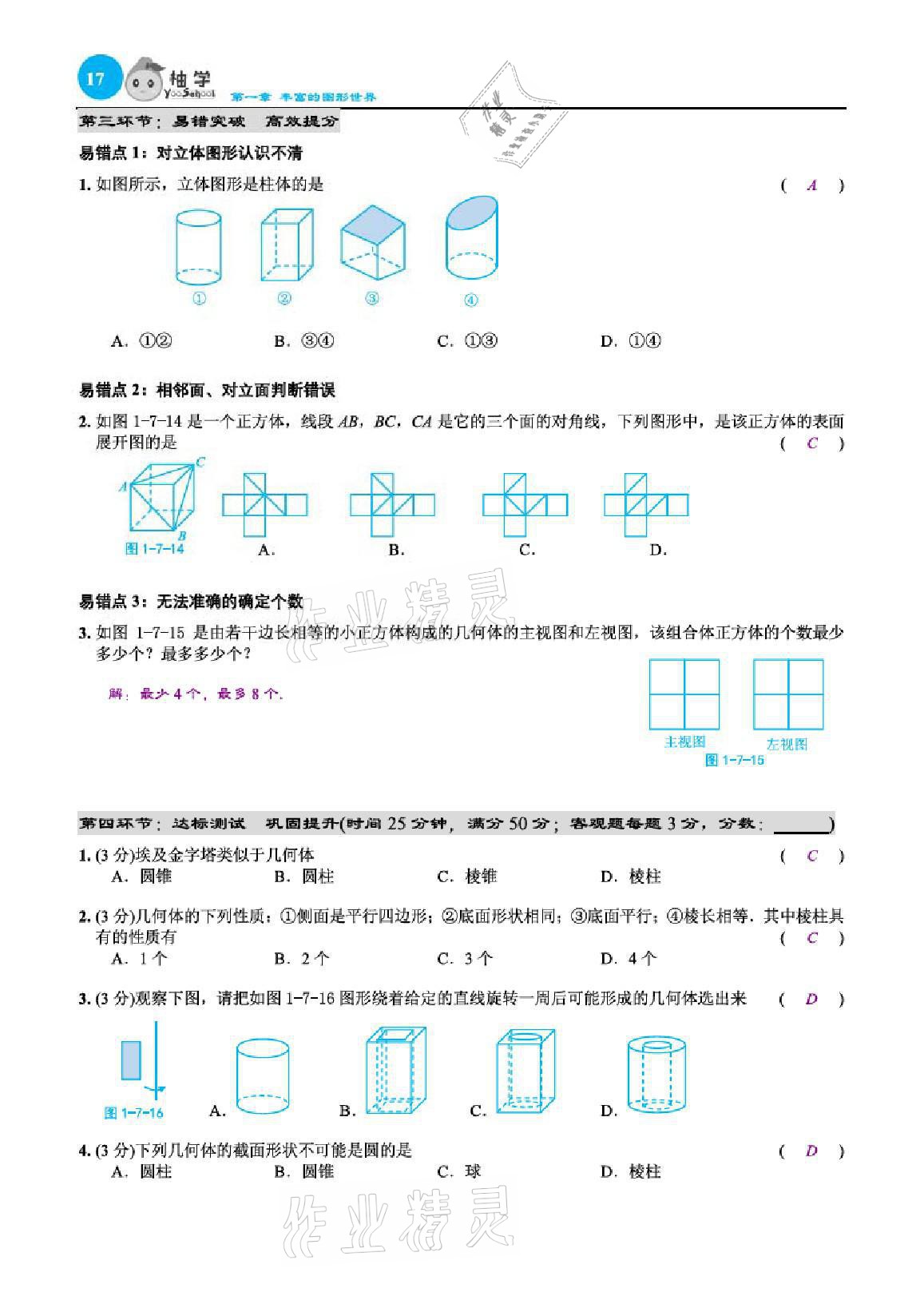 2021年慧學智評七年級數學上冊北師大版 參考答案第61頁