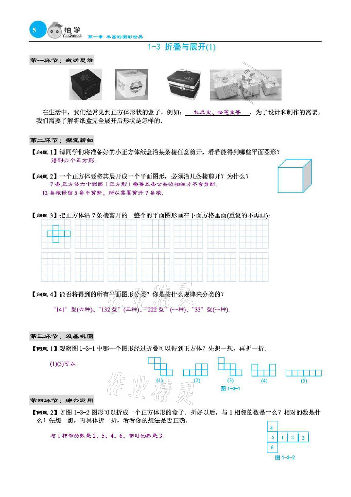 2021年慧學智評七年級數學上冊北師大版 參考答案第25頁
