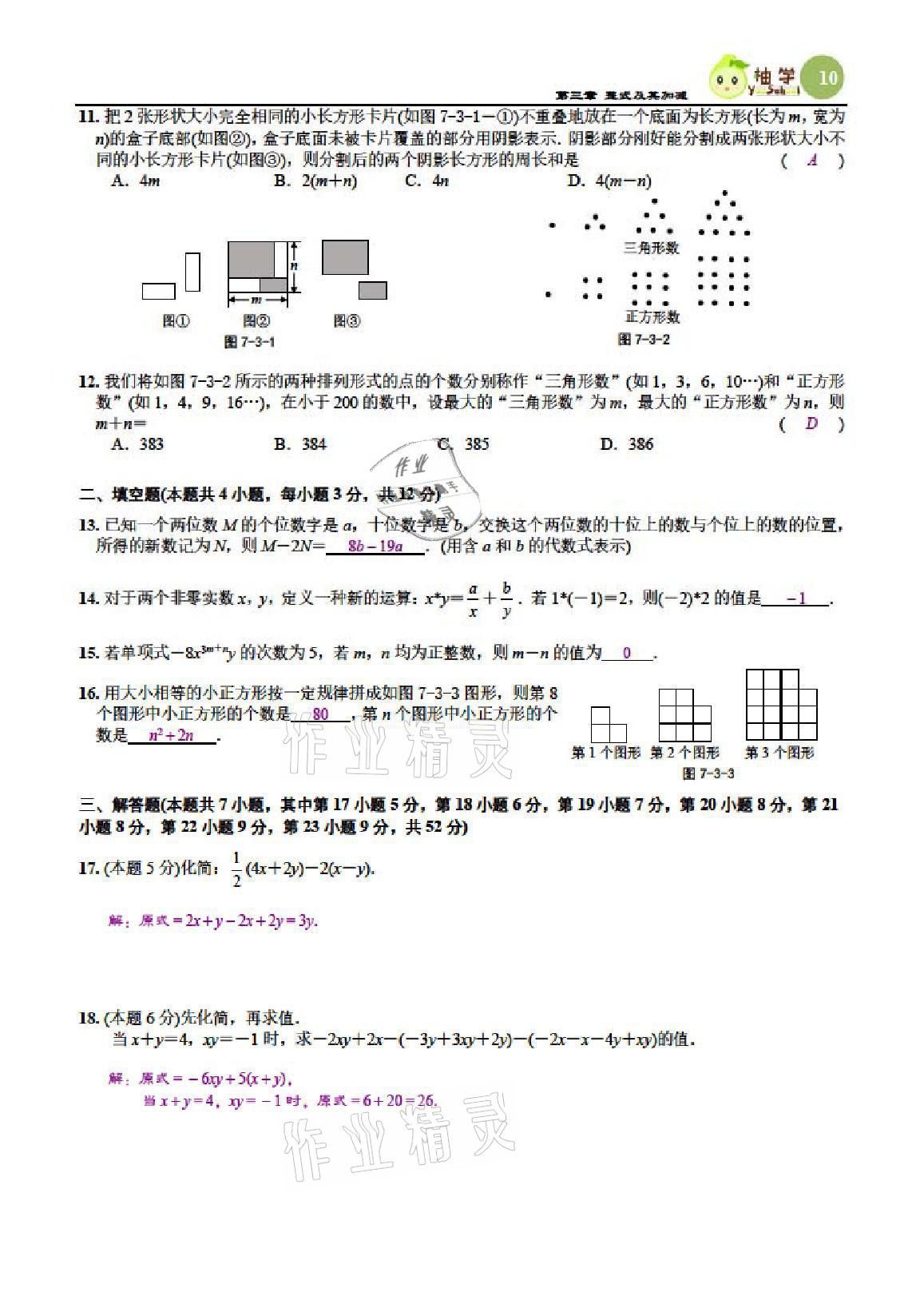 2021年慧學智評七年級數學上冊北師大版 參考答案第24頁