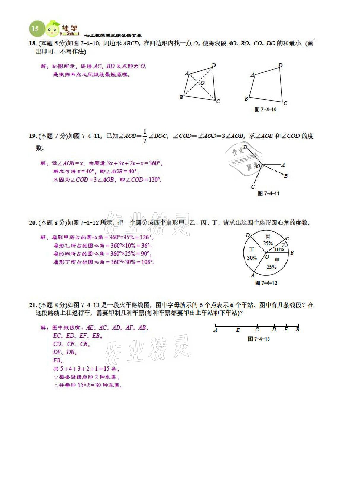 2021年慧學智評七年級數學上冊北師大版 參考答案第39頁
