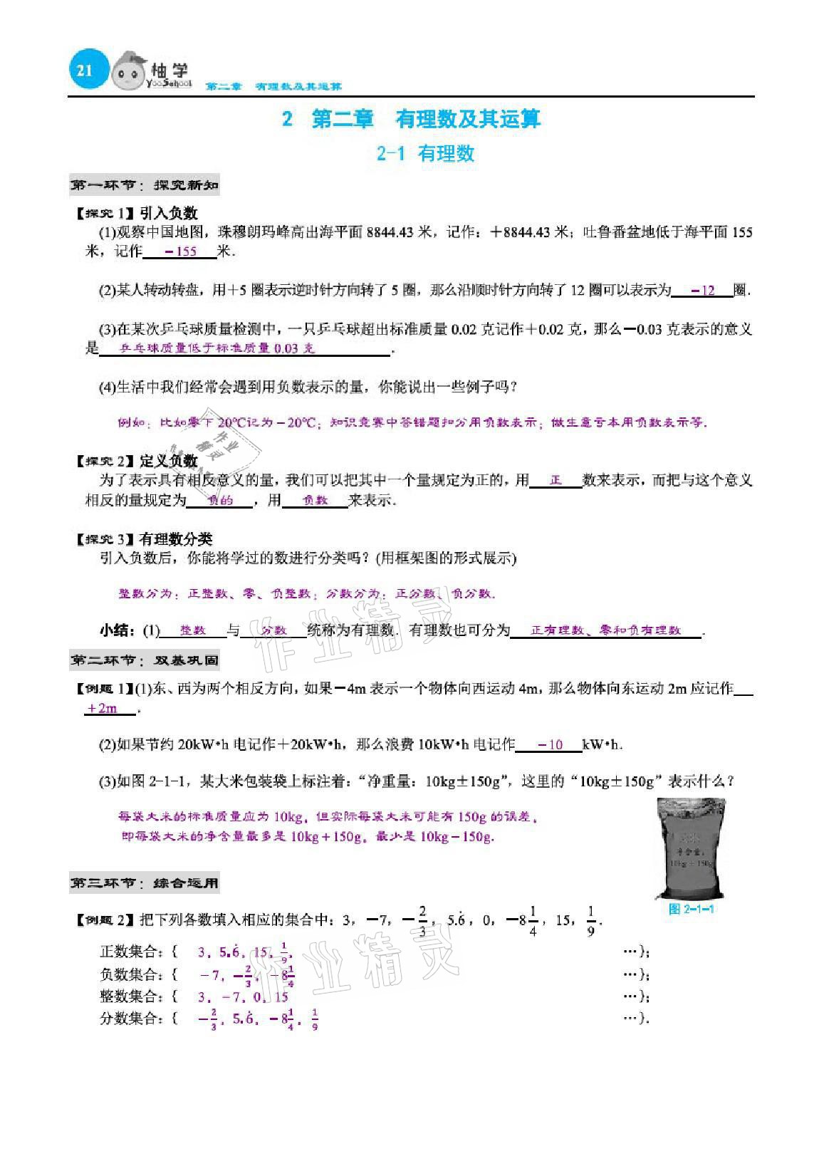 2021年慧學智評七年級數學上冊北師大版 參考答案第71頁