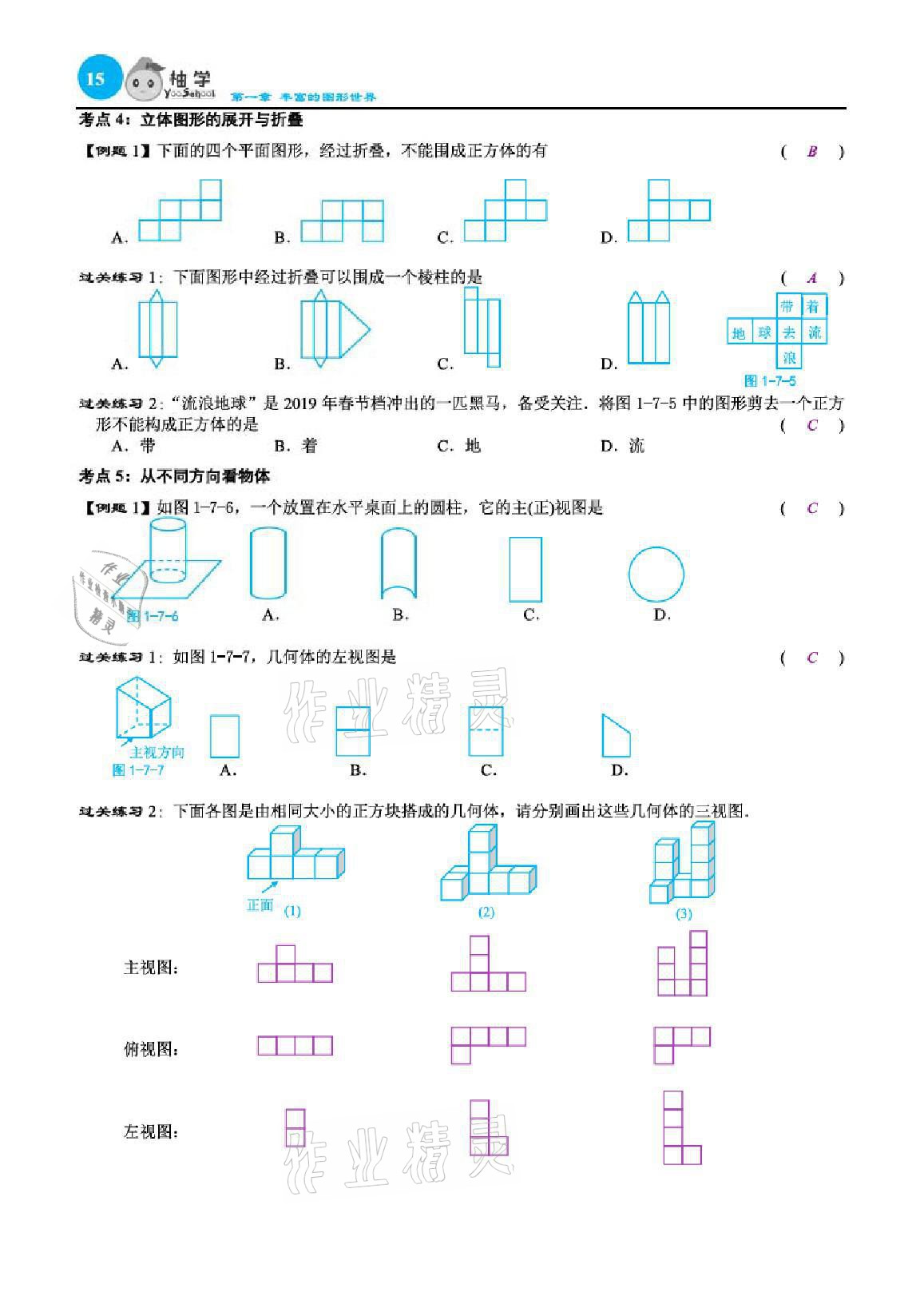 2021年慧學智評七年級數學上冊北師大版 參考答案第55頁