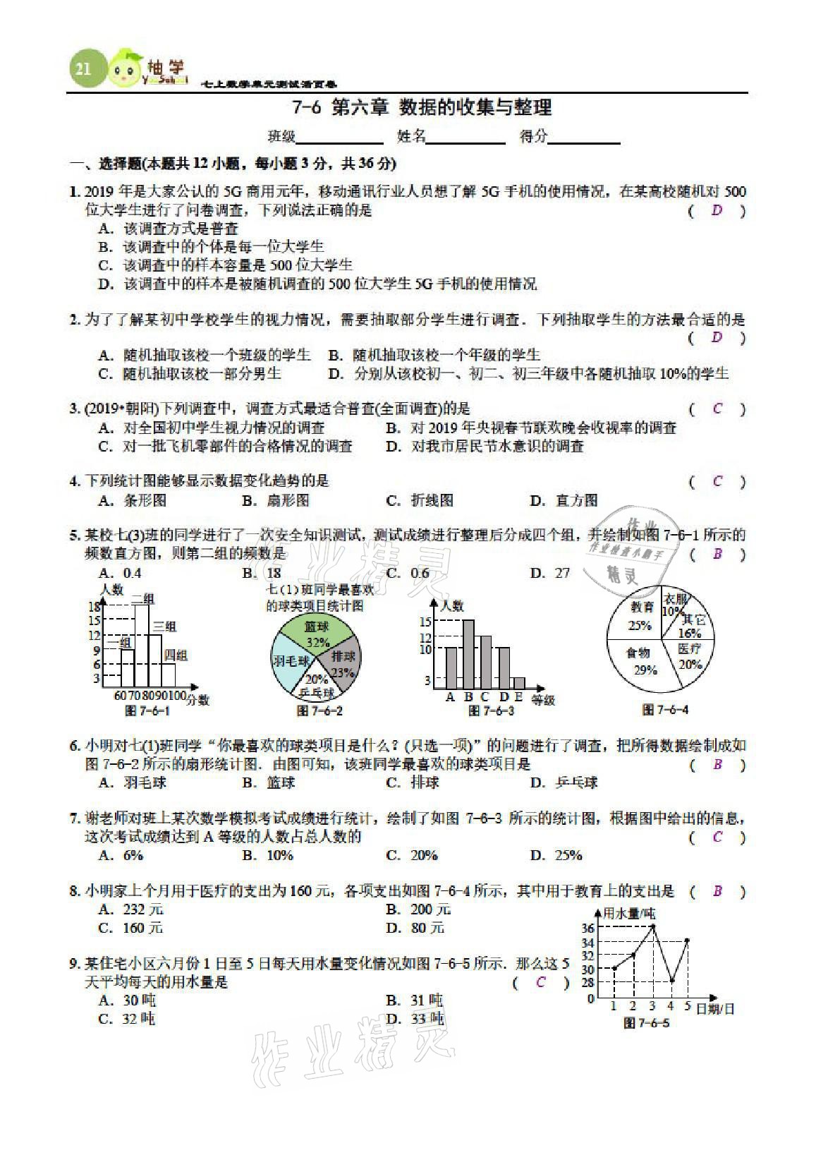 2021年慧學智評七年級數學上冊北師大版 參考答案第57頁