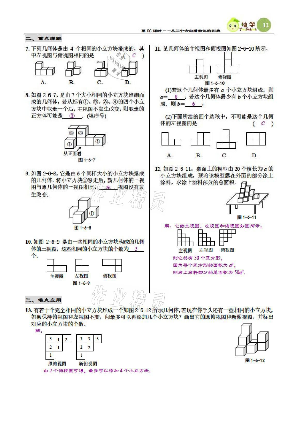 2021年慧學智評七年級數學上冊北師大版 參考答案第59頁