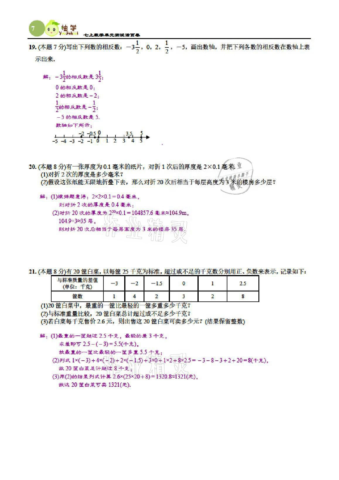 2021年慧學智評七年級數(shù)學上冊北師大版 參考答案第15頁