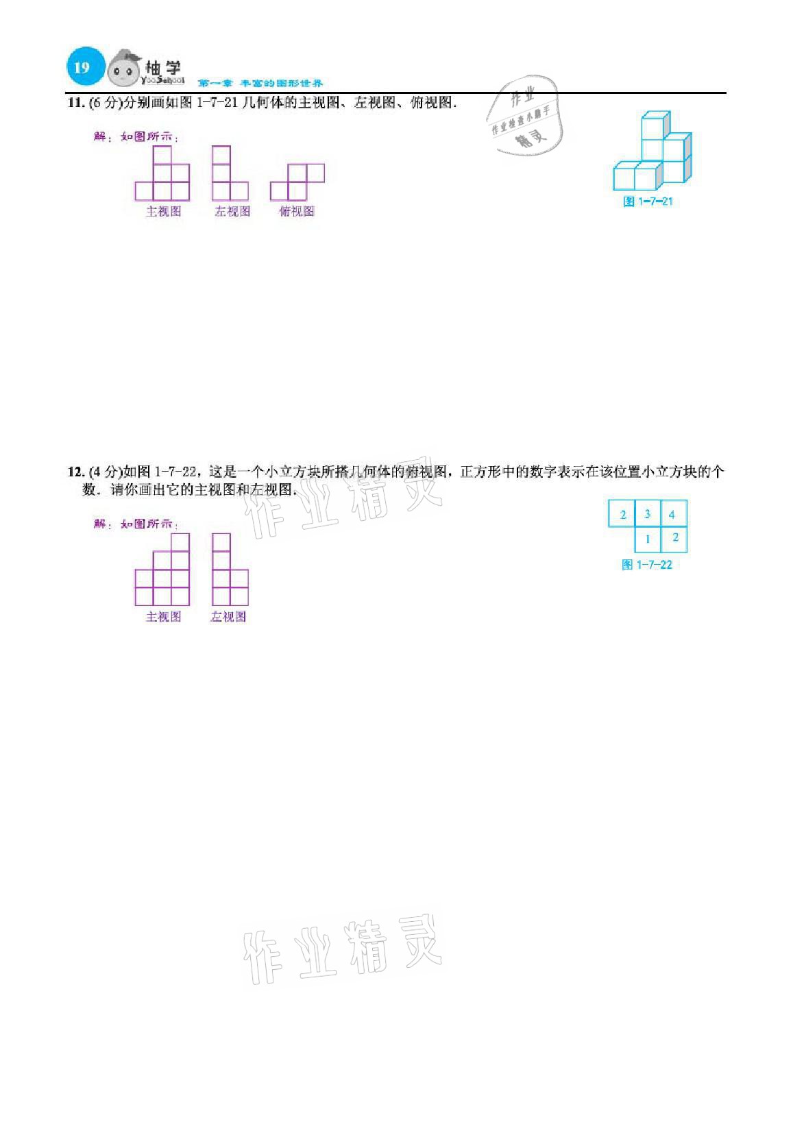 2021年慧學智評七年級數學上冊北師大版 參考答案第67頁