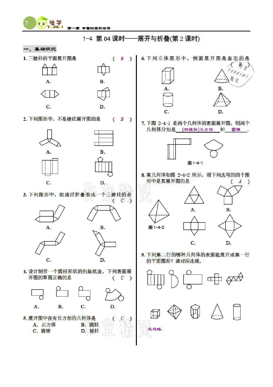 2021年慧學智評七年級數學上冊北師大版 參考答案第29頁