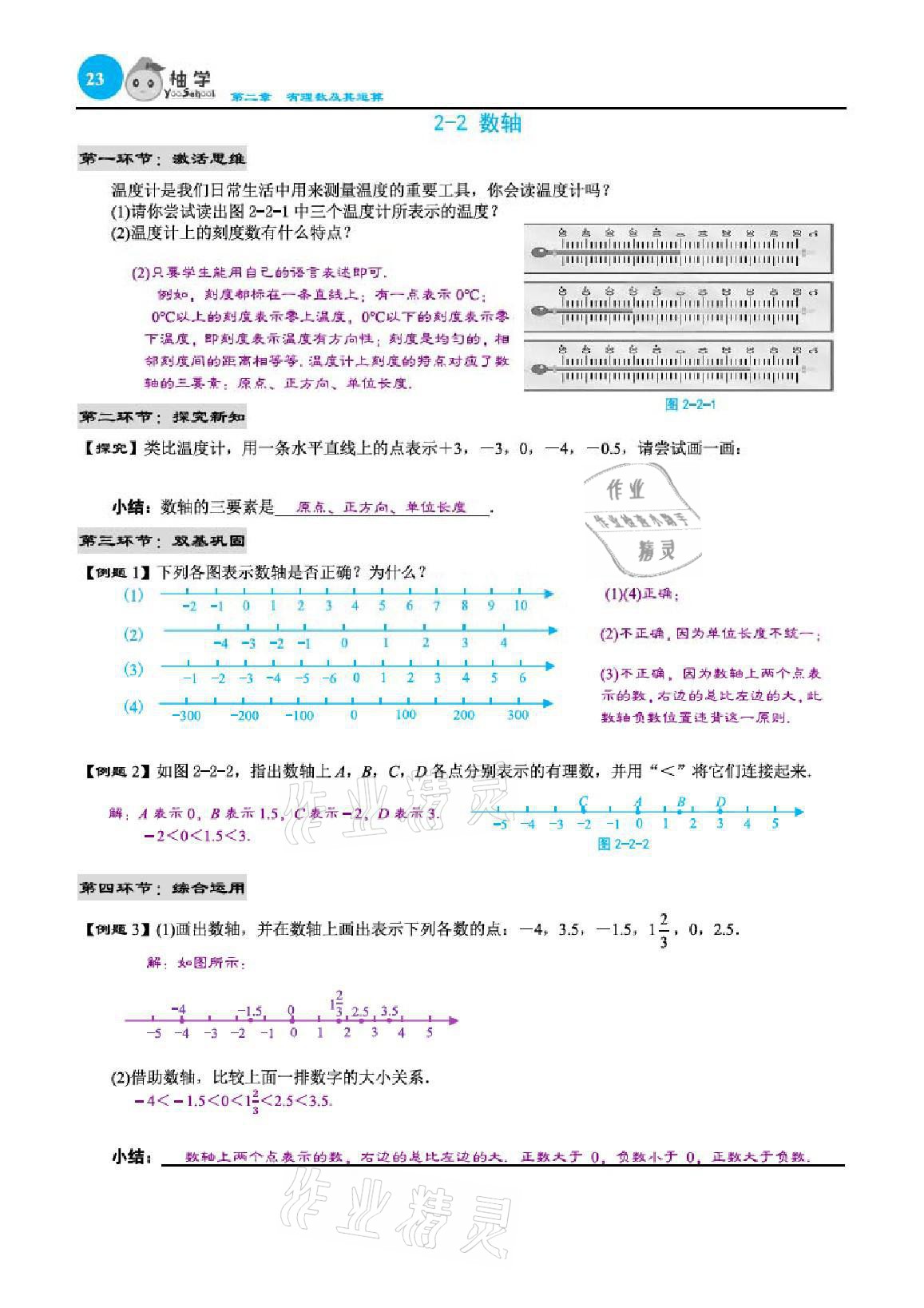 2021年慧學智評七年級數學上冊北師大版 參考答案第75頁
