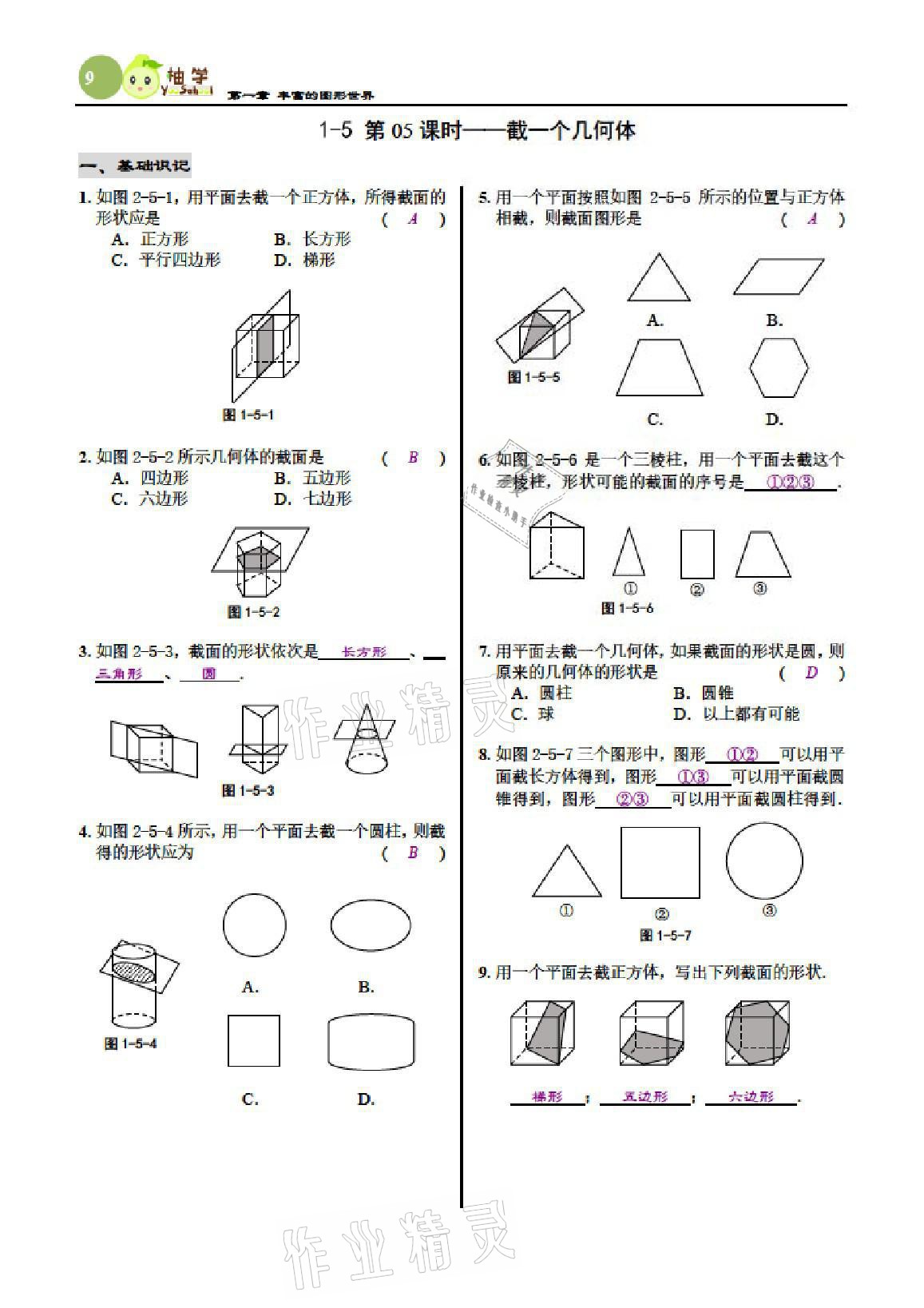 2021年慧學智評七年級數學上冊北師大版 參考答案第41頁