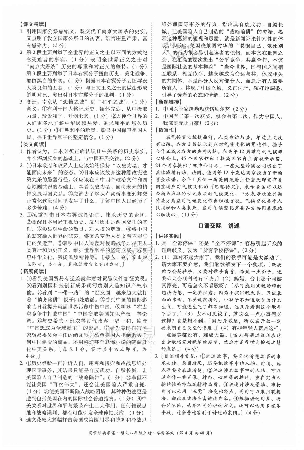 2021年同步經(jīng)典學(xué)案八年級(jí)語文上冊(cè)人教版 第4頁