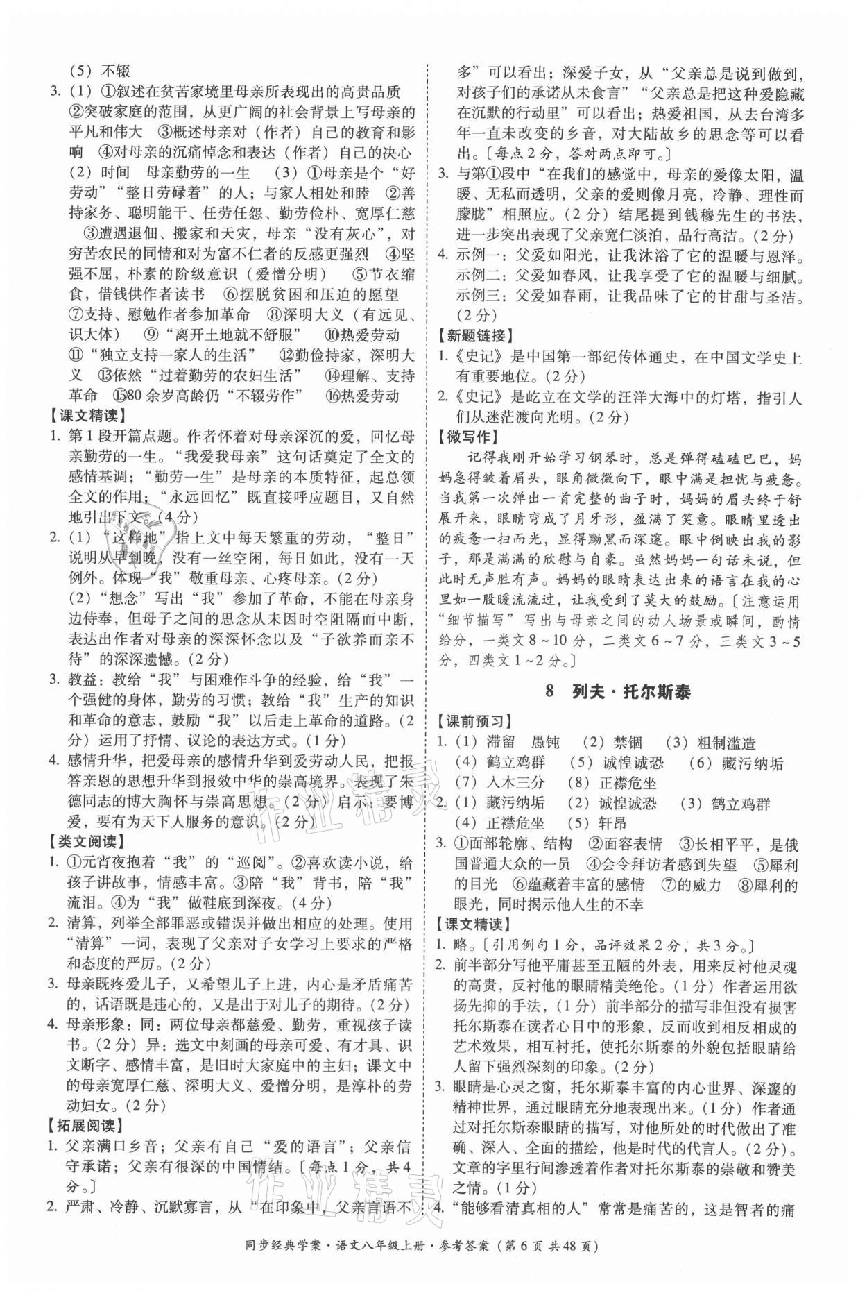 2021年同步經(jīng)典學(xué)案八年級語文上冊人教版 第6頁