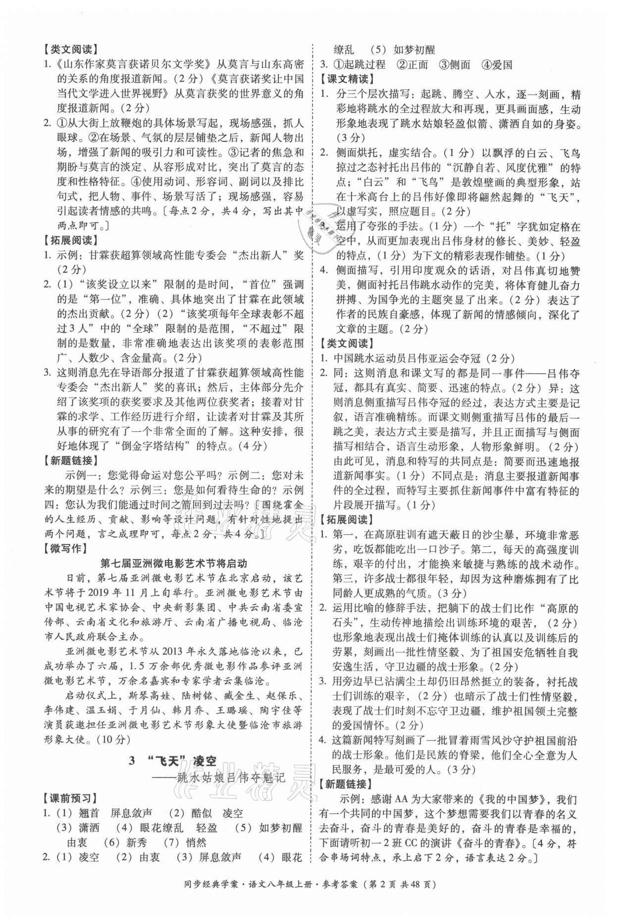 2021年同步經(jīng)典學(xué)案八年級(jí)語文上冊(cè)人教版 第2頁