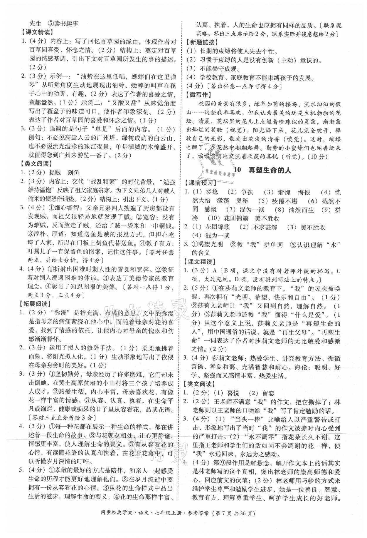 2021年同步經(jīng)典學(xué)案七年級語文上冊人教版 第7頁