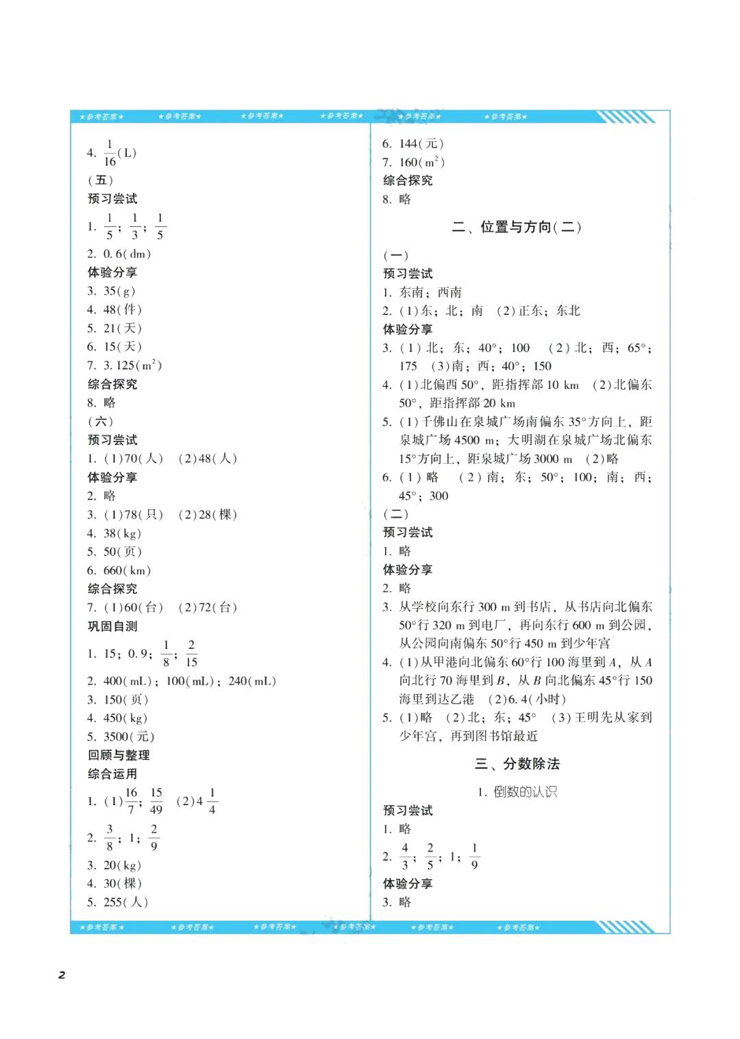 2021年同步實(shí)踐評(píng)價(jià)課程基礎(chǔ)訓(xùn)練湖南少年兒童出版社六年級(jí)數(shù)學(xué)上冊(cè)人教版 參考答案第2頁(yè)