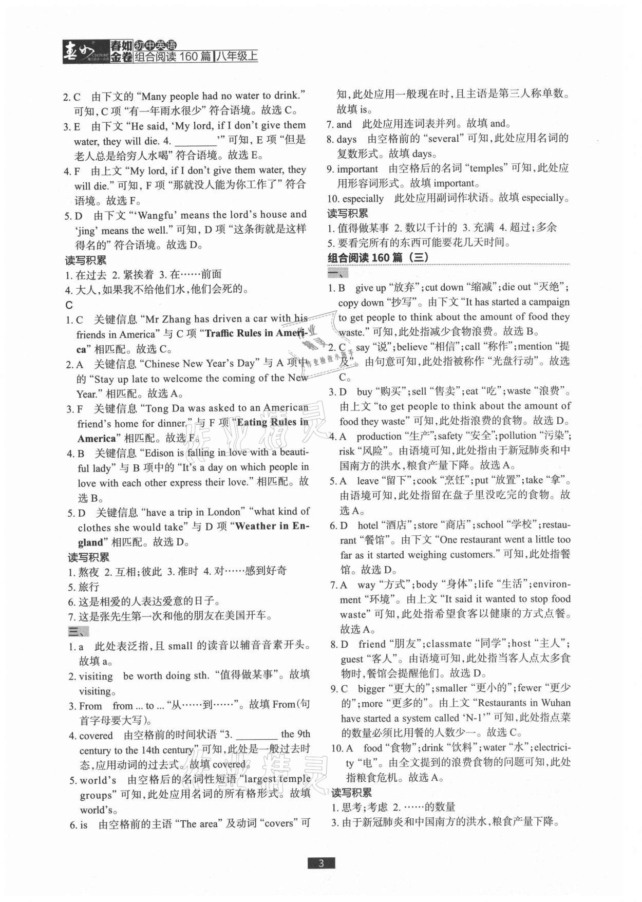 2021年春如金卷初中英語組合閱讀160篇八年級(jí)上冊(cè) 參考答案第3頁