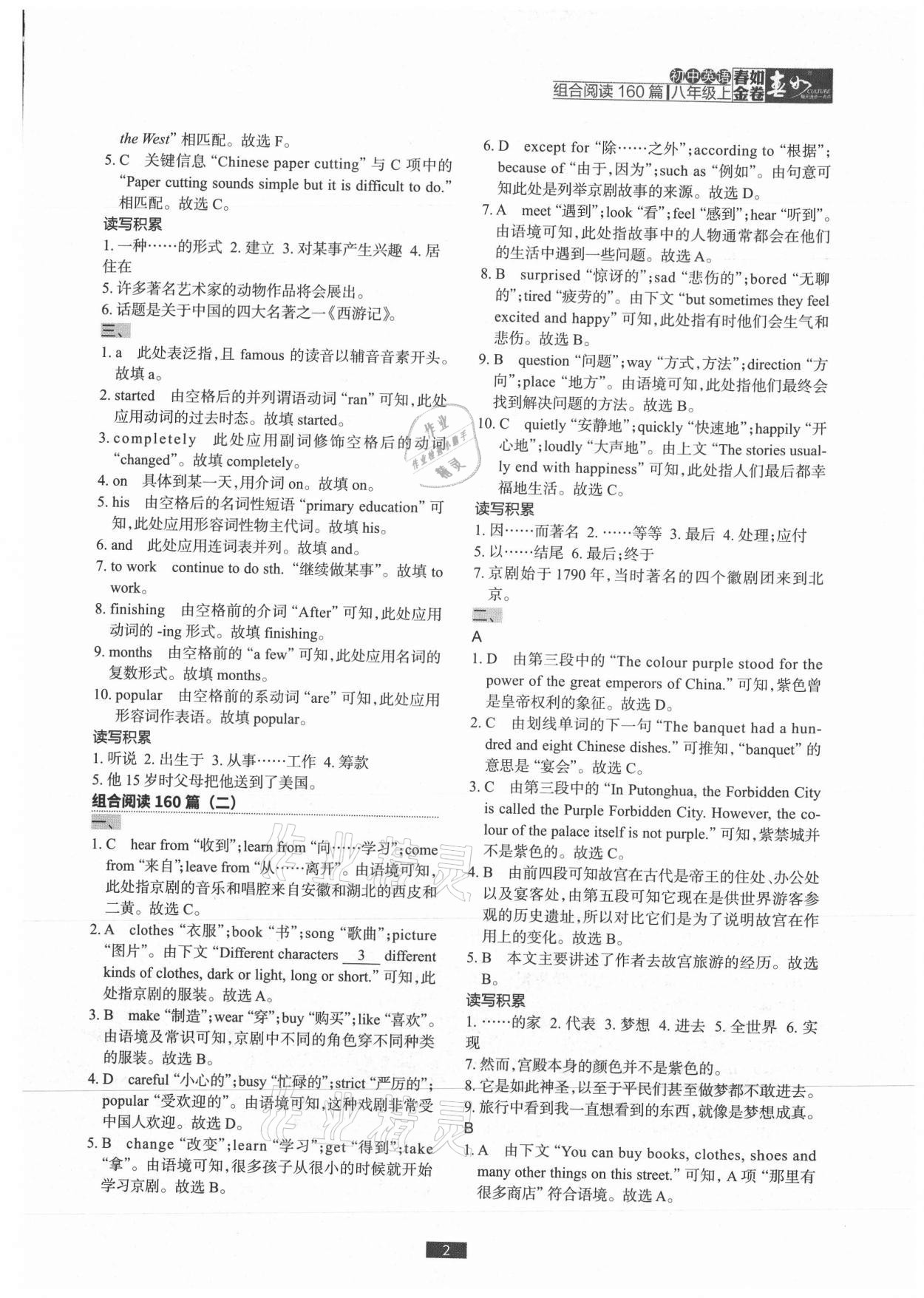 2021年春如金卷初中英语组合阅读160篇八年级上册 参考答案第2页