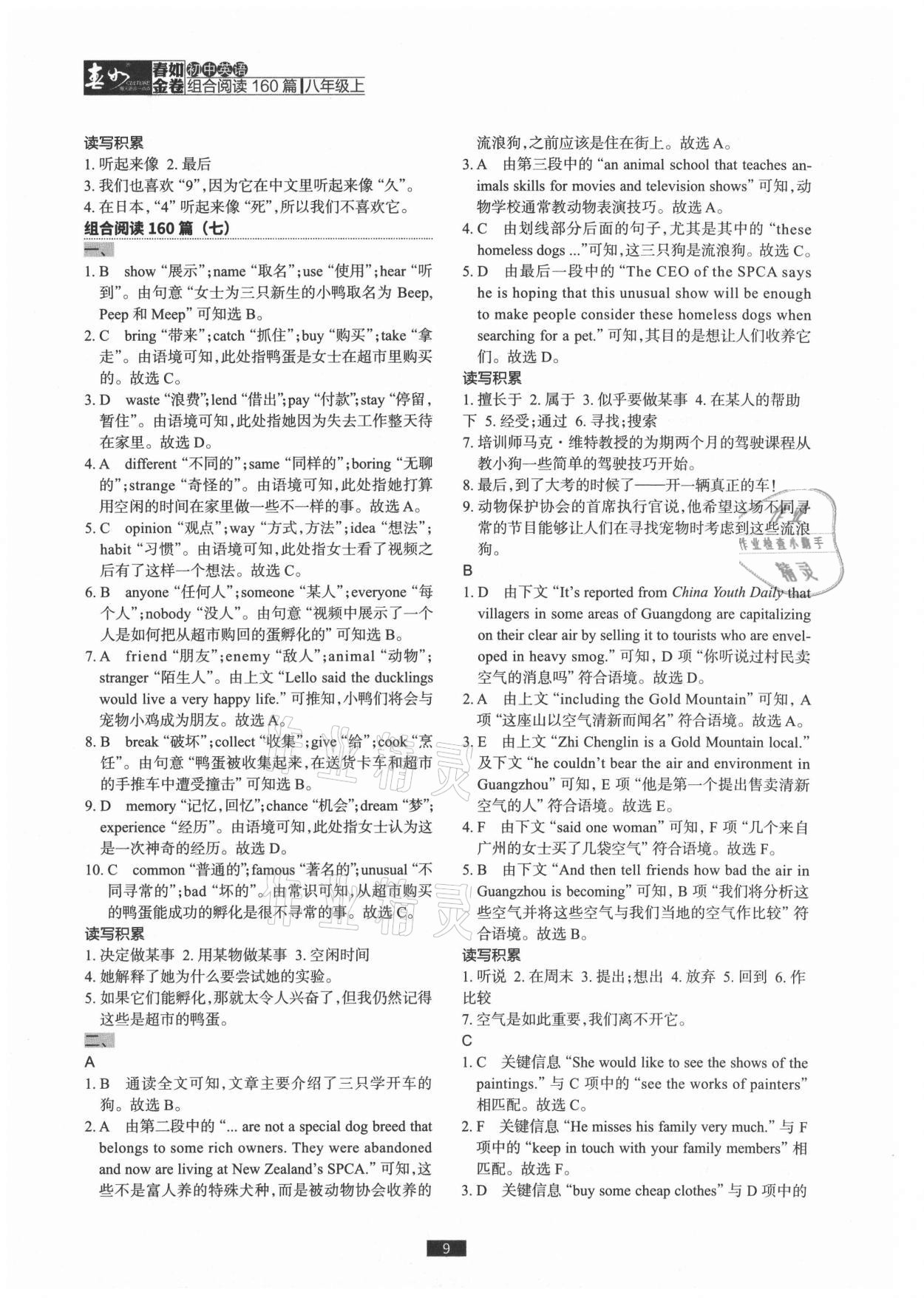 2021年春如金卷初中英语组合阅读160篇八年级上册 参考答案第9页