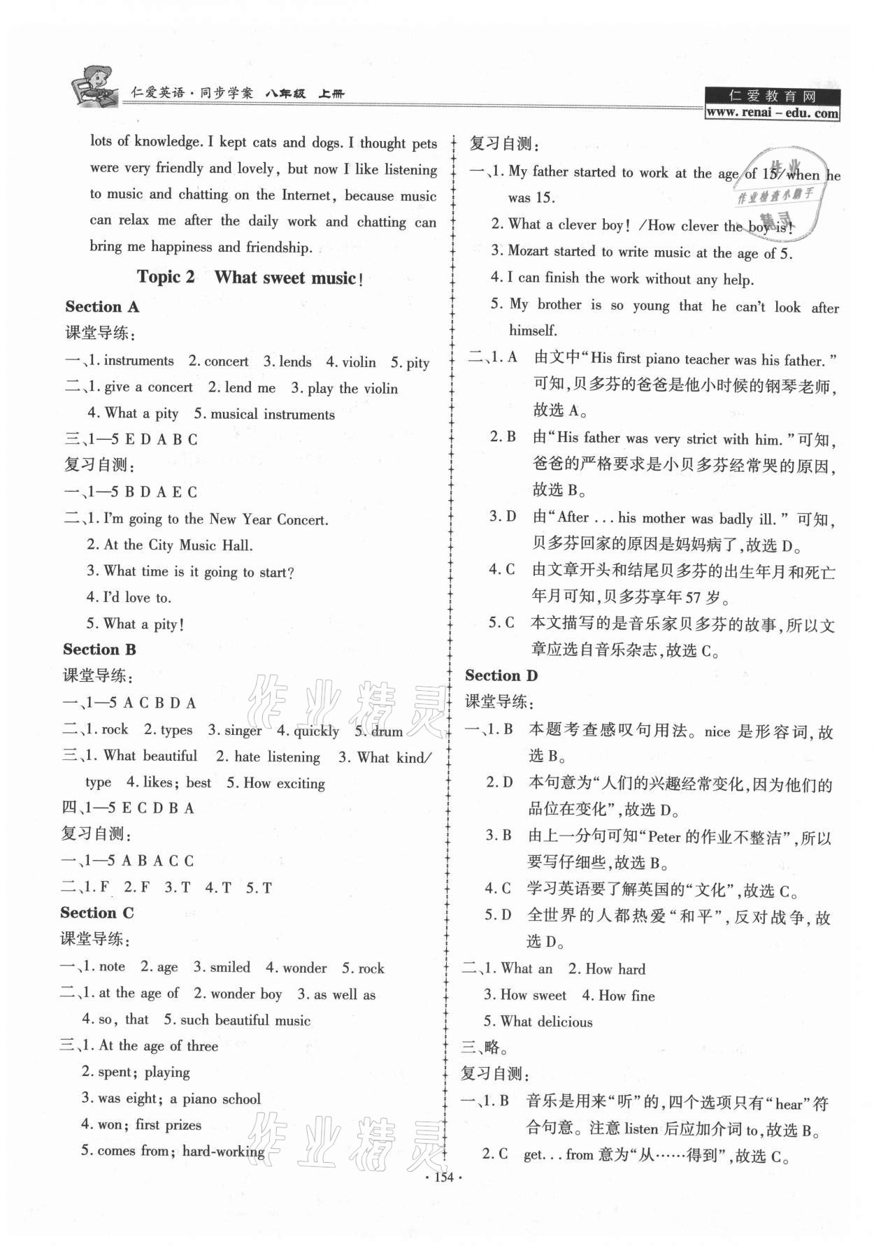 2021年仁愛英語同步學(xué)案八年級(jí)上冊(cè)仁愛版 參考答案第13頁