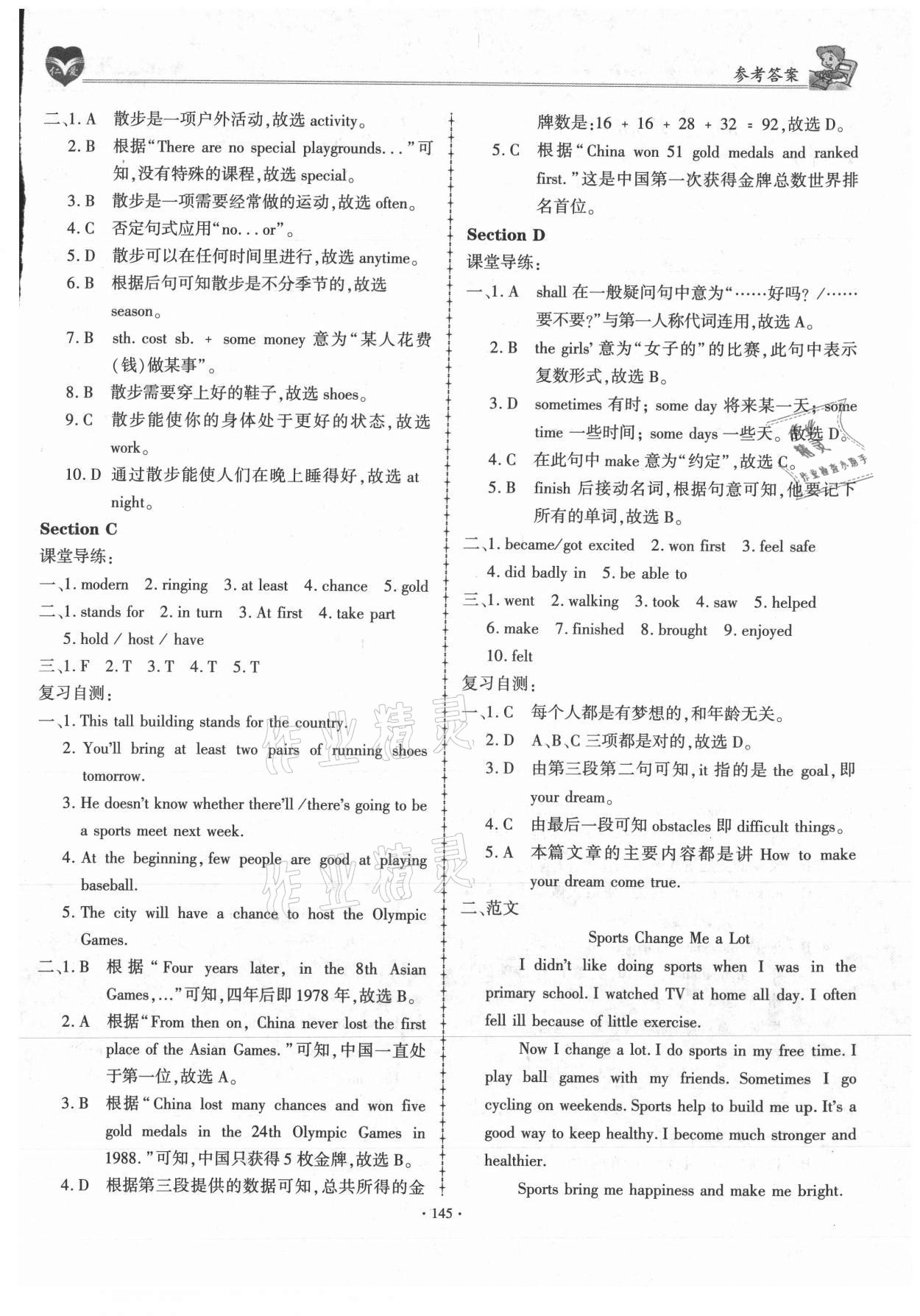 2021年仁愛英語同步學(xué)案八年級上冊仁愛版 參考答案第4頁