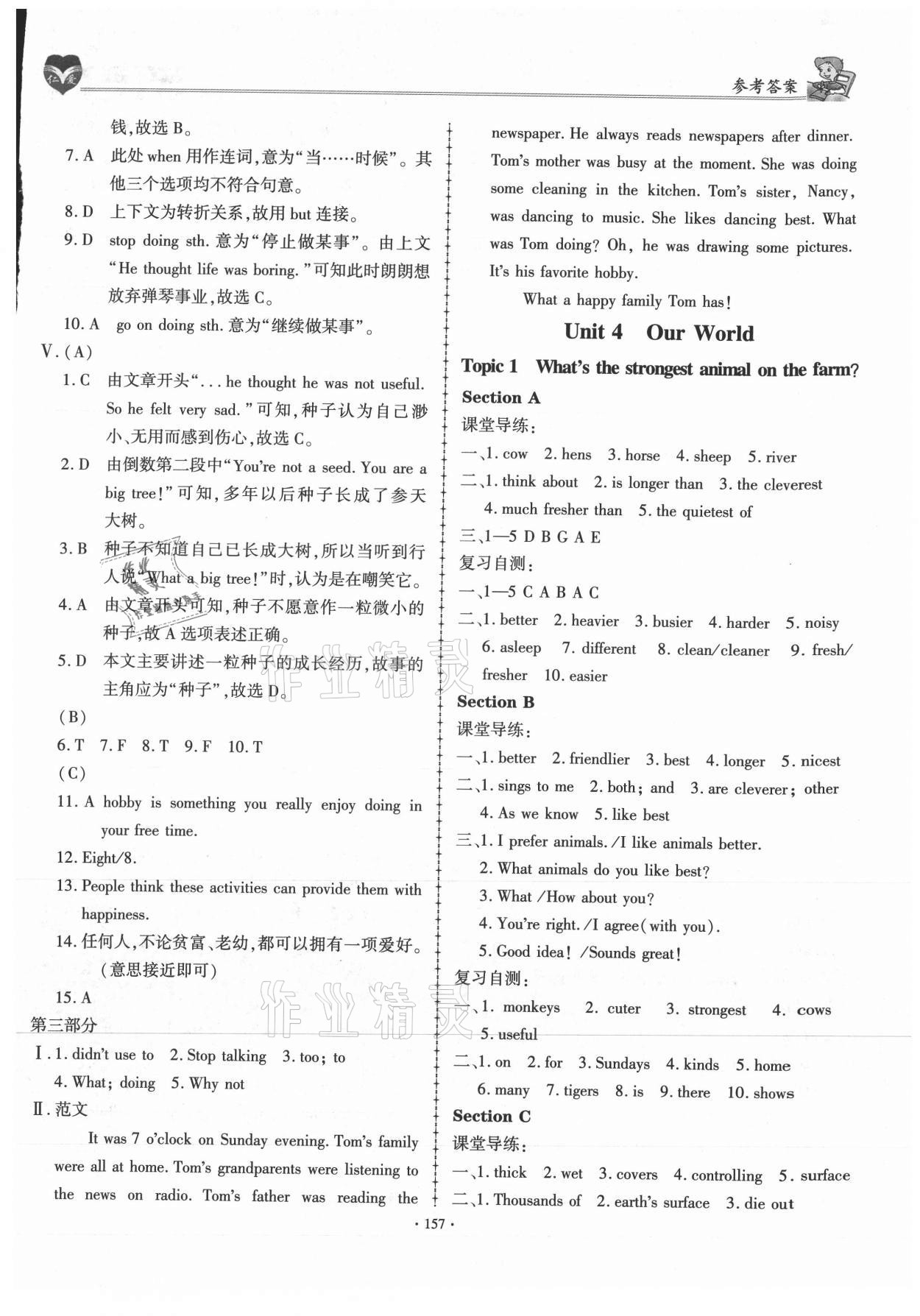 2021年仁愛英語同步學(xué)案八年級上冊仁愛版 參考答案第16頁